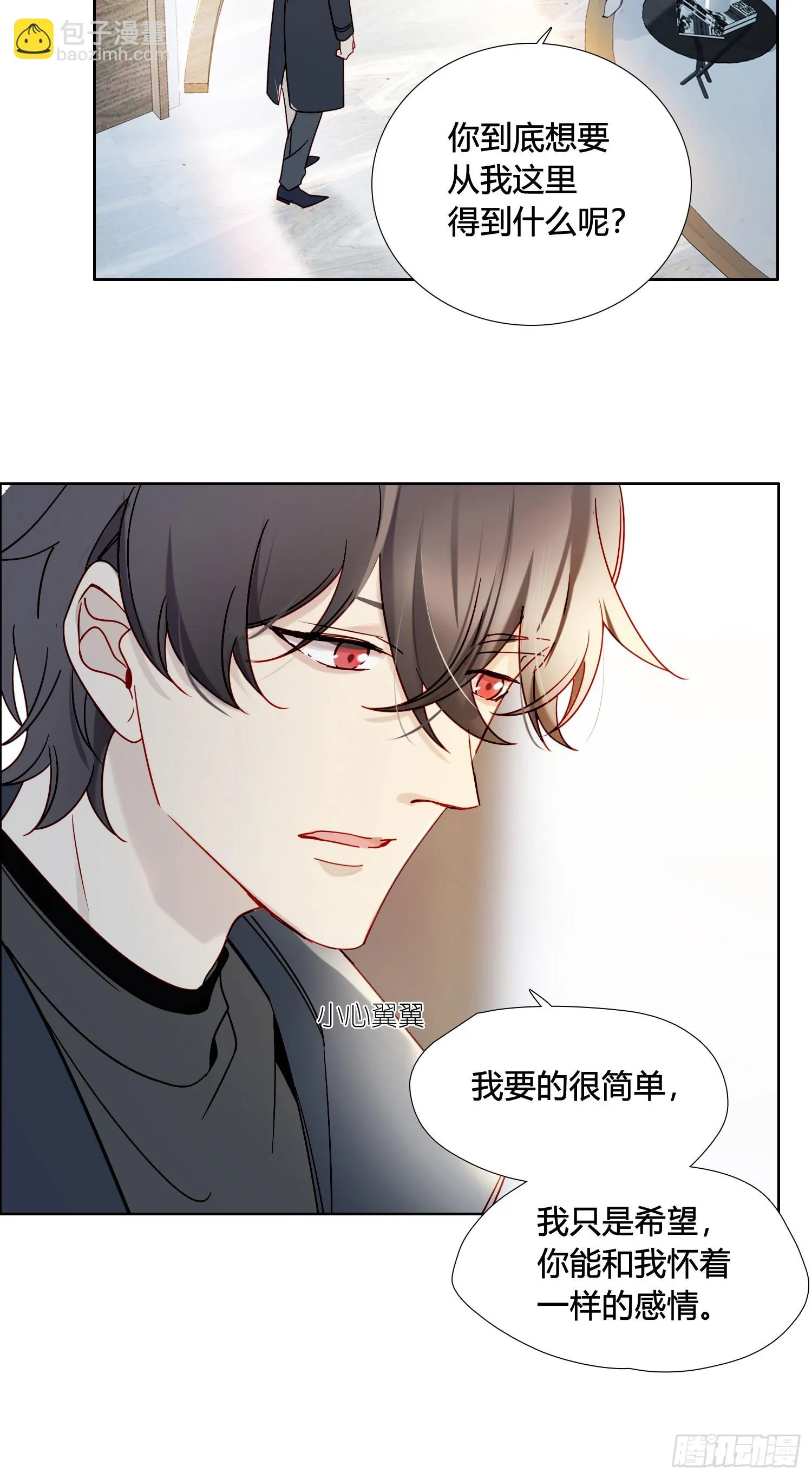 第96话 借你吉言 第5页