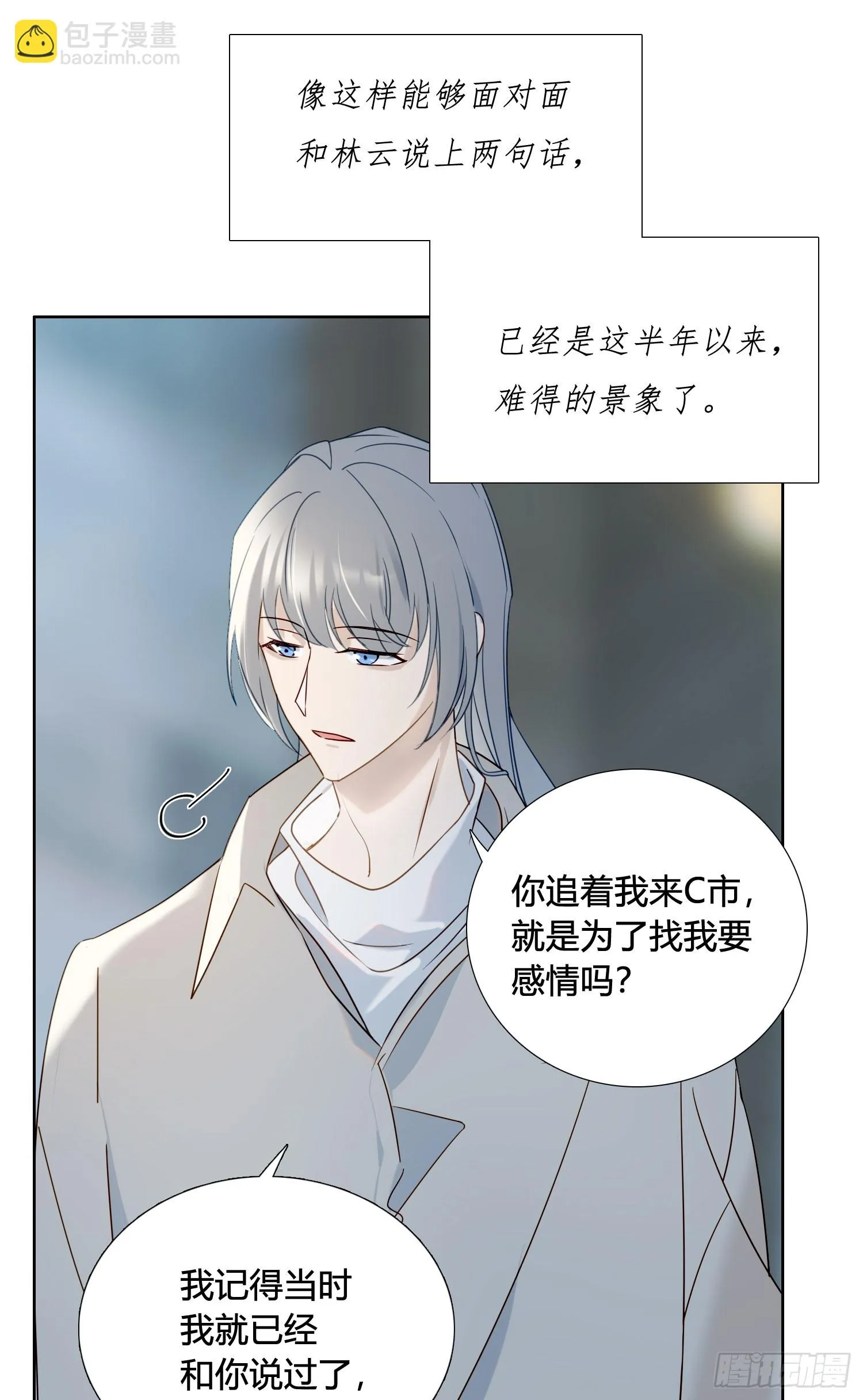 第96话 借你吉言 第6页