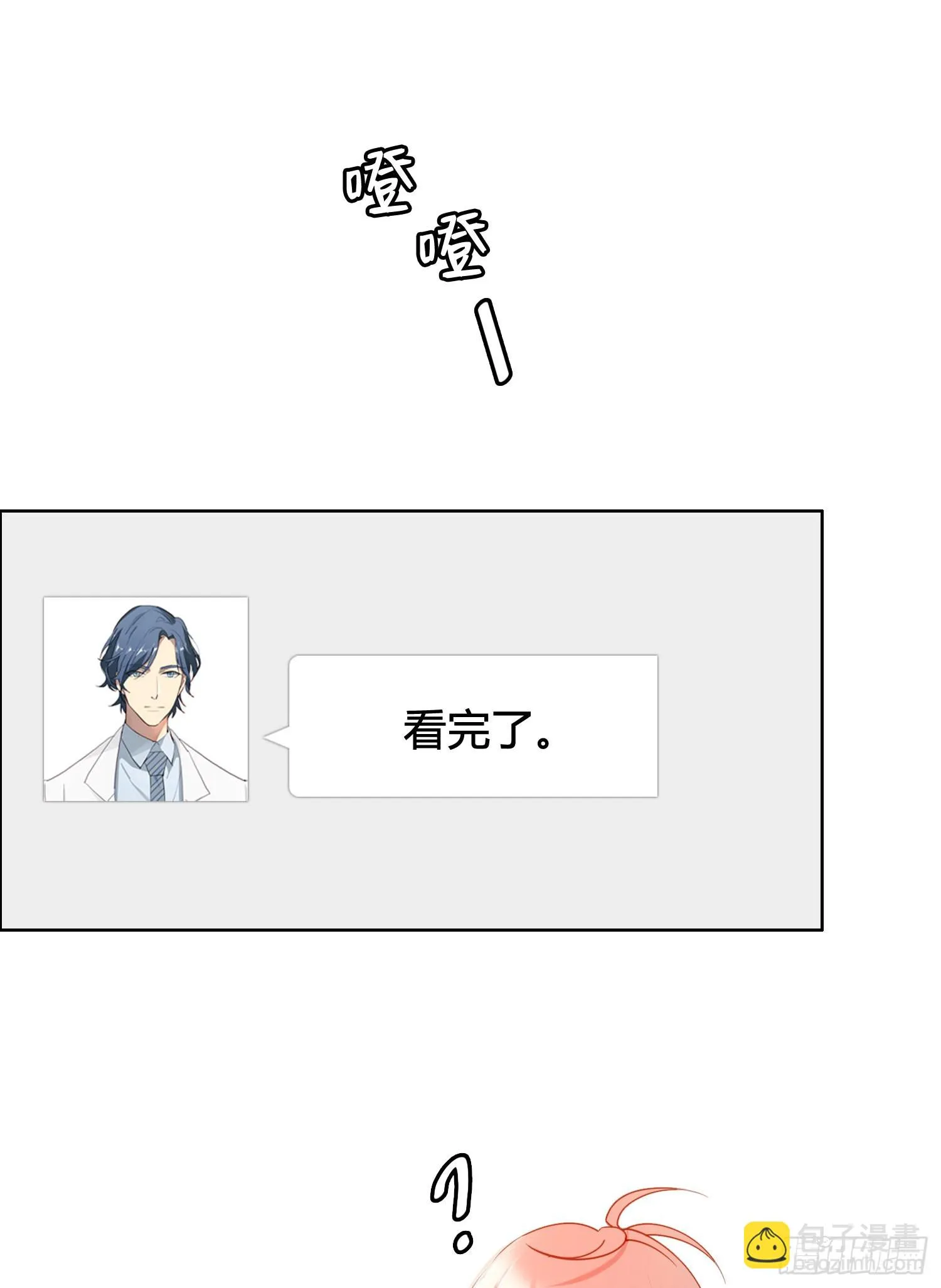 第96话 借你吉言 第18页