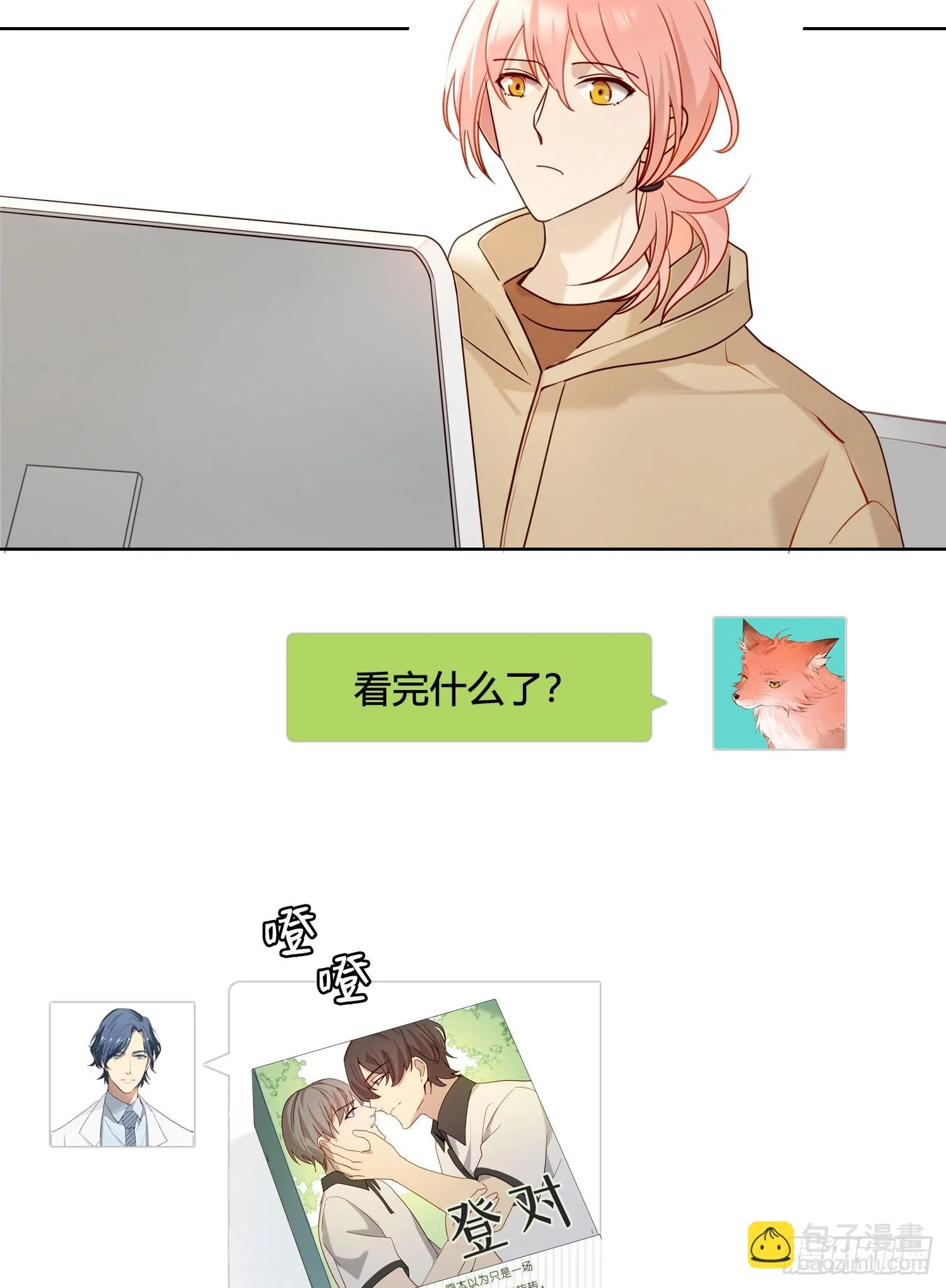 第96话 借你吉言 第19页