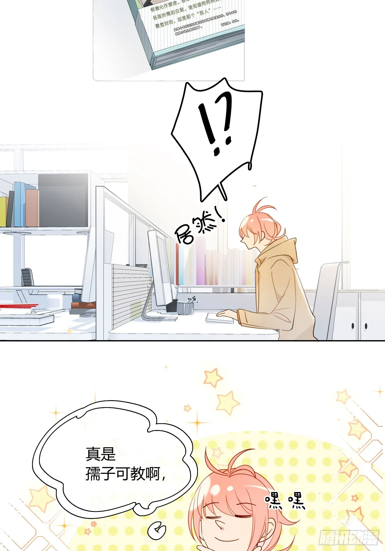 第96话 借你吉言 第20页