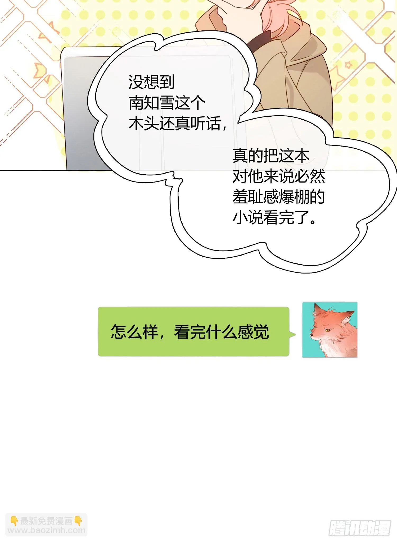 第96话 借你吉言 第21页