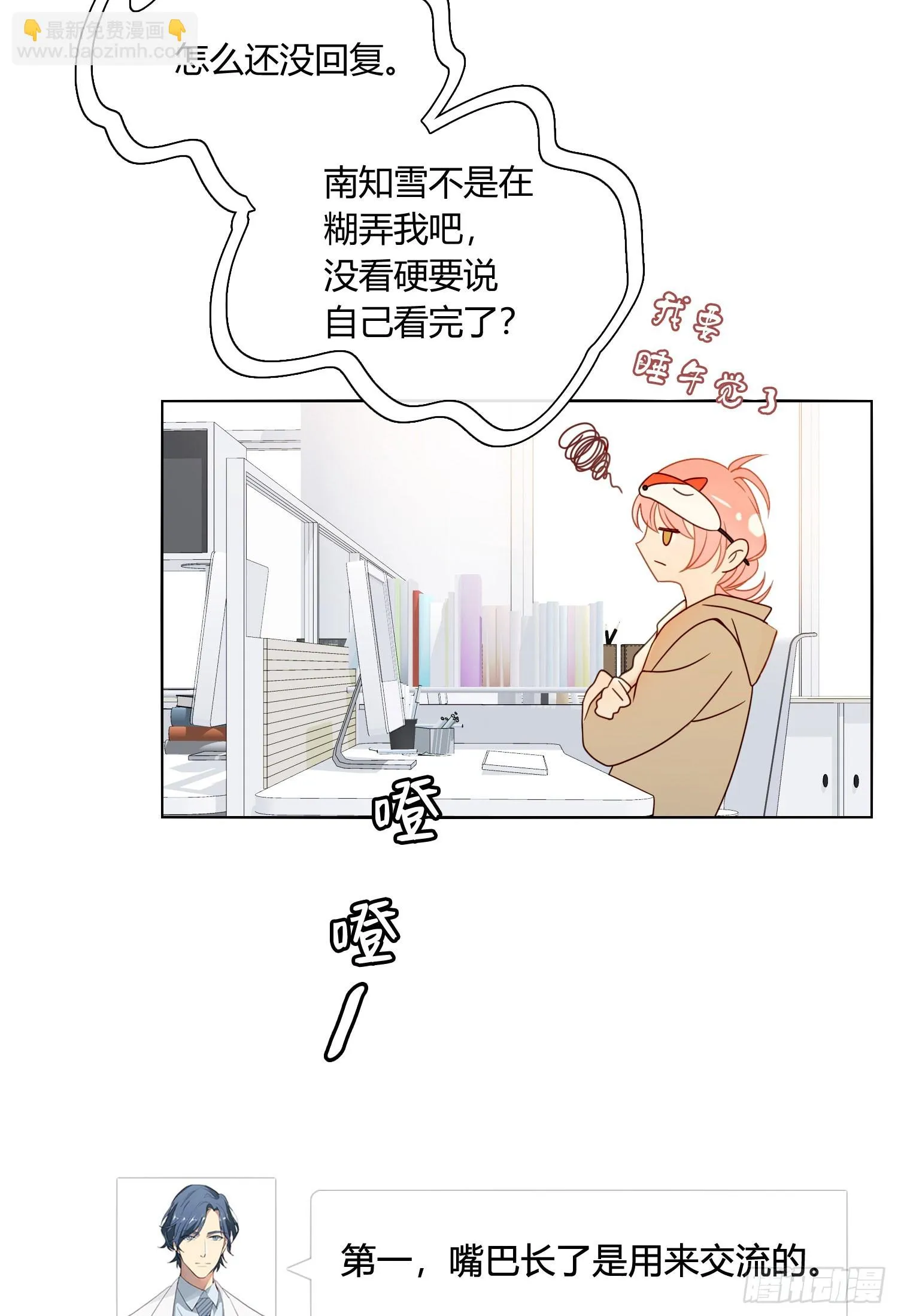 第96话 借你吉言 第23页