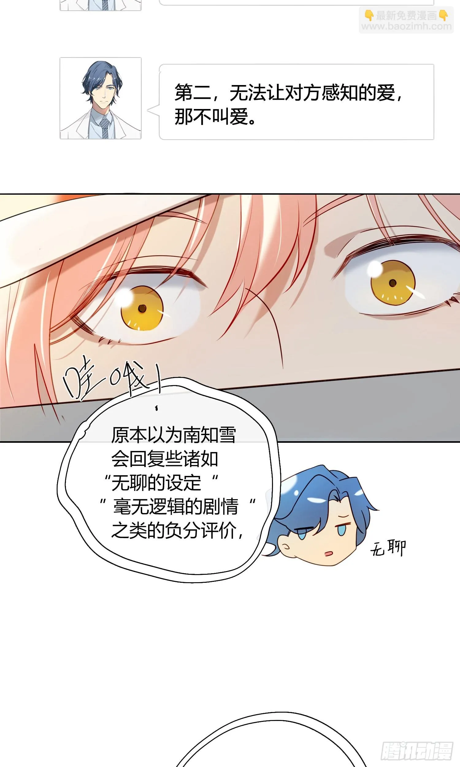 第96话 借你吉言 第24页