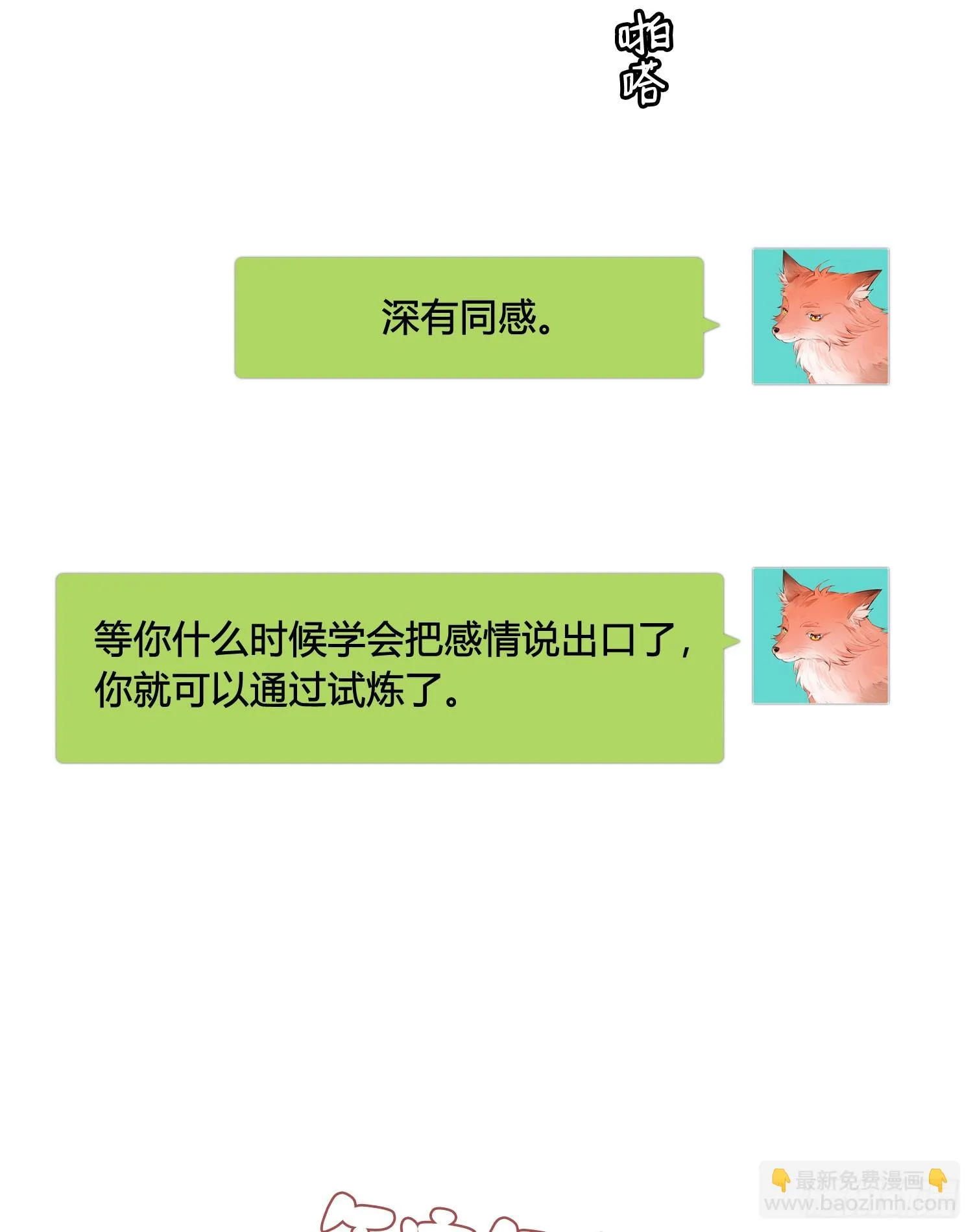 第96话 借你吉言 第26页
