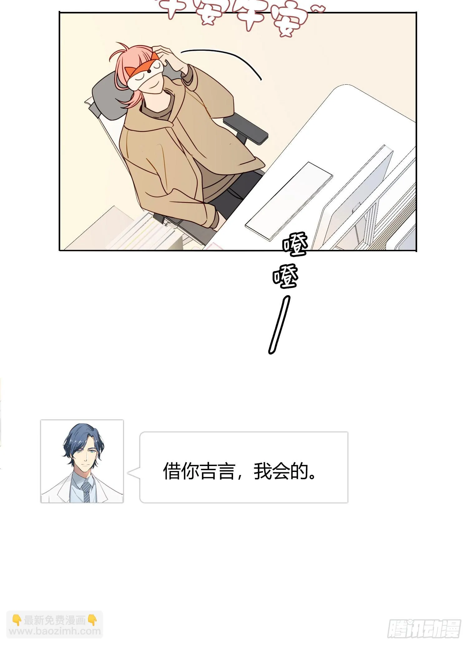 第96话 借你吉言 第27页