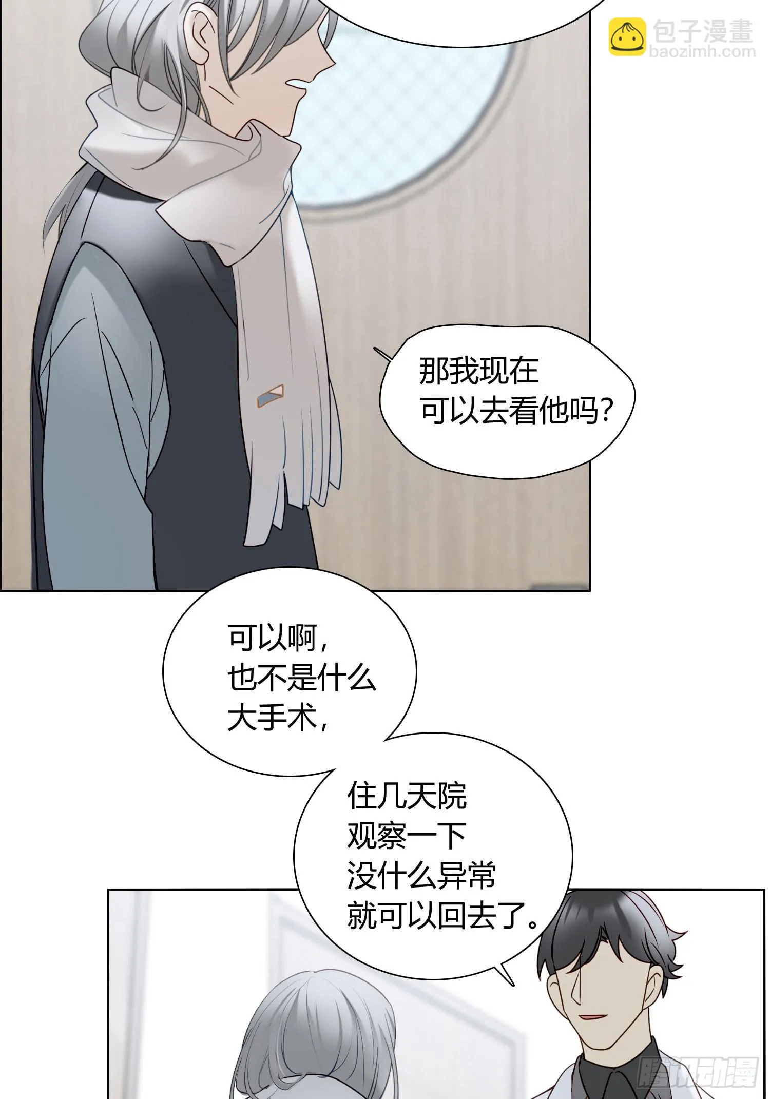 第96话 借你吉言 第30页