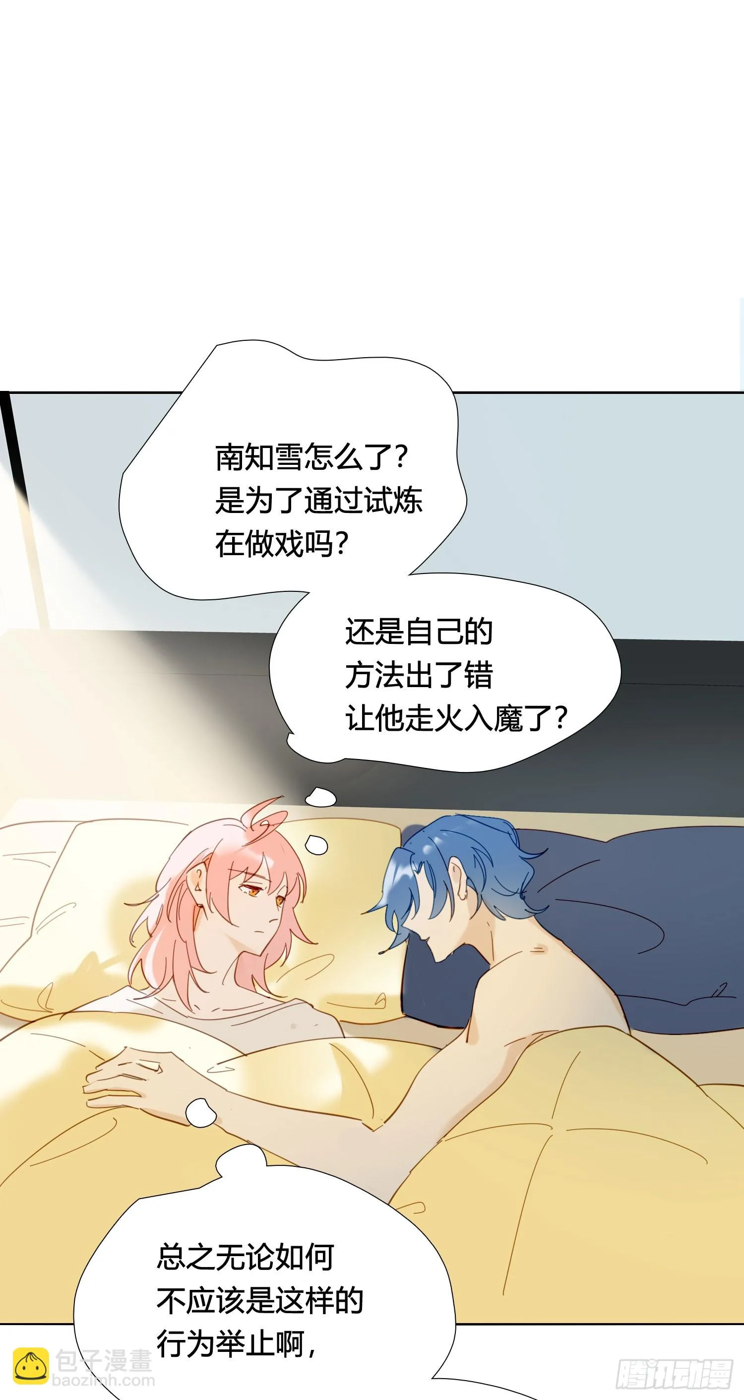 第95话 笨蛋 第21页
