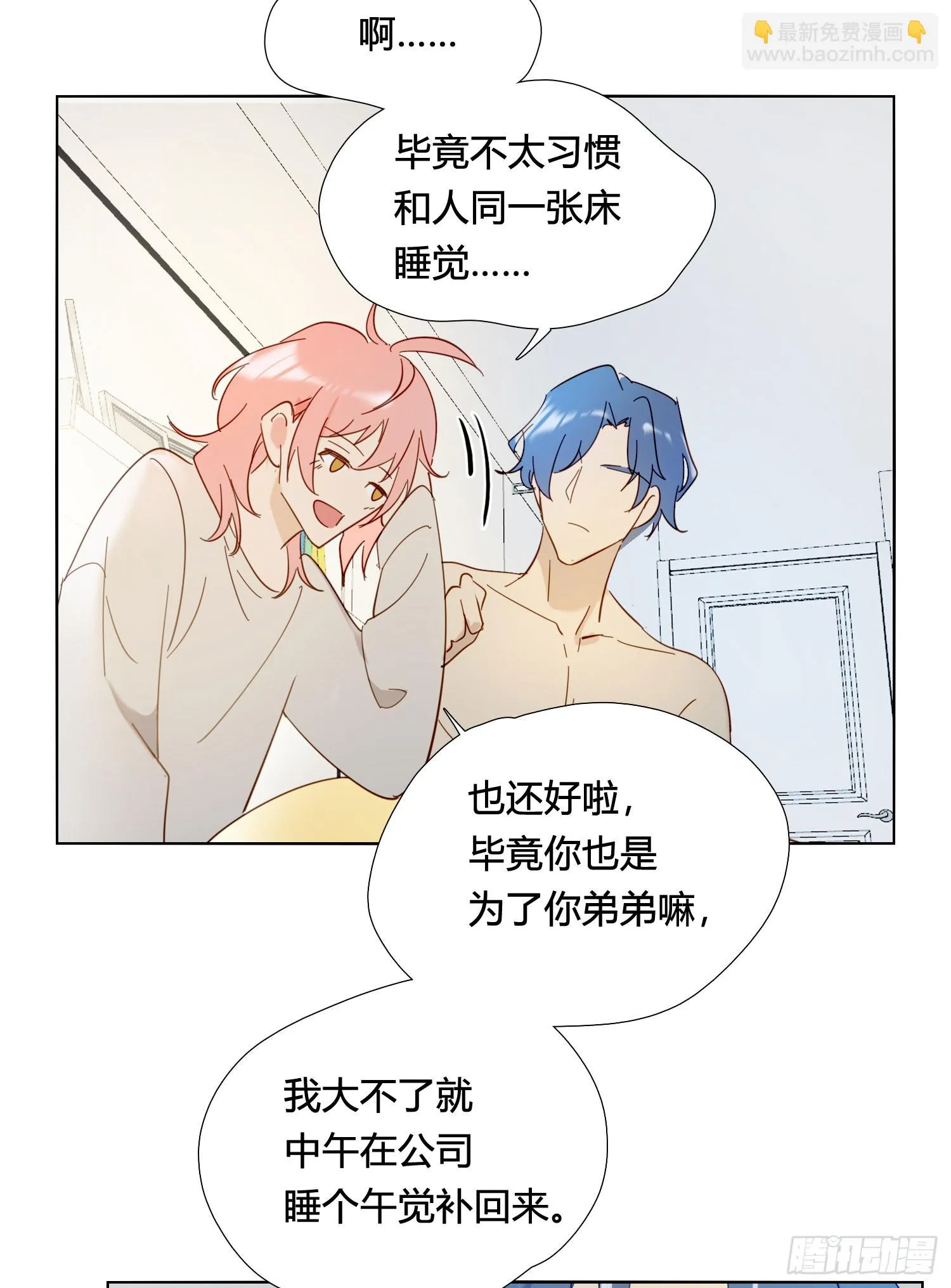 第95话 笨蛋 第31页