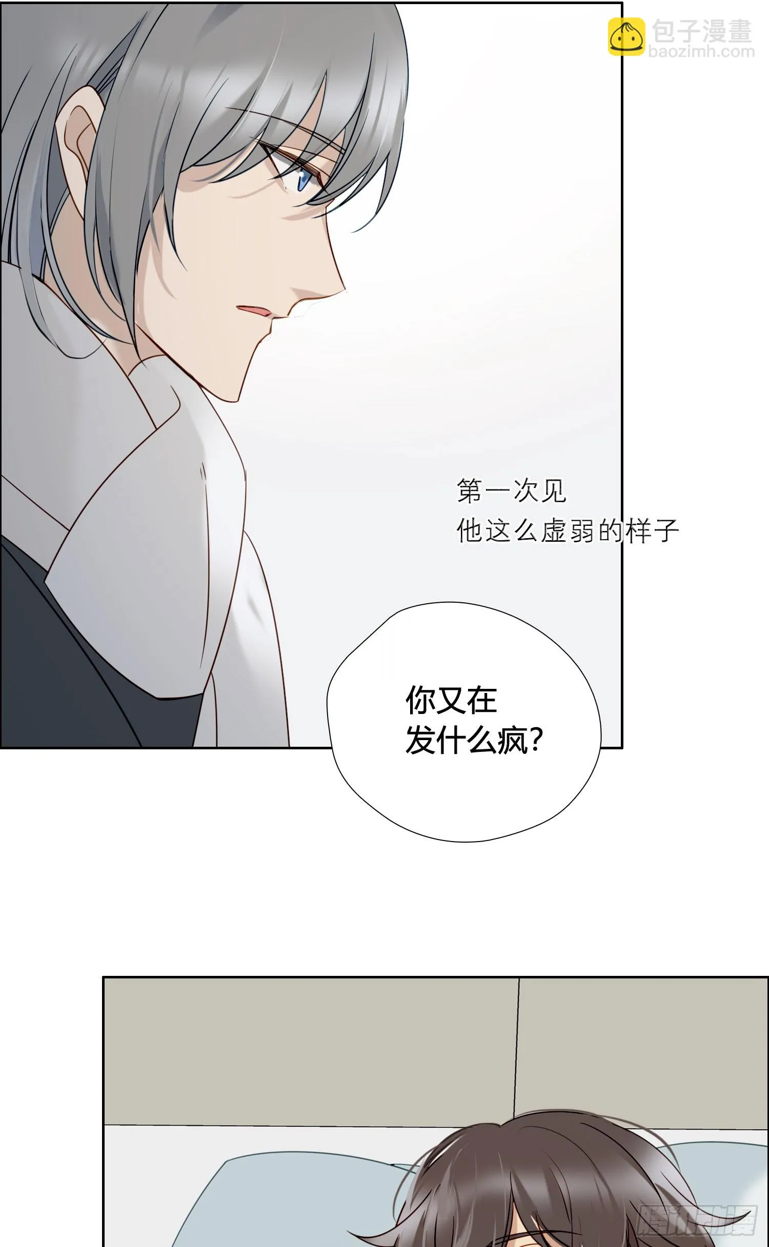 第97话 辛苦了 第9页