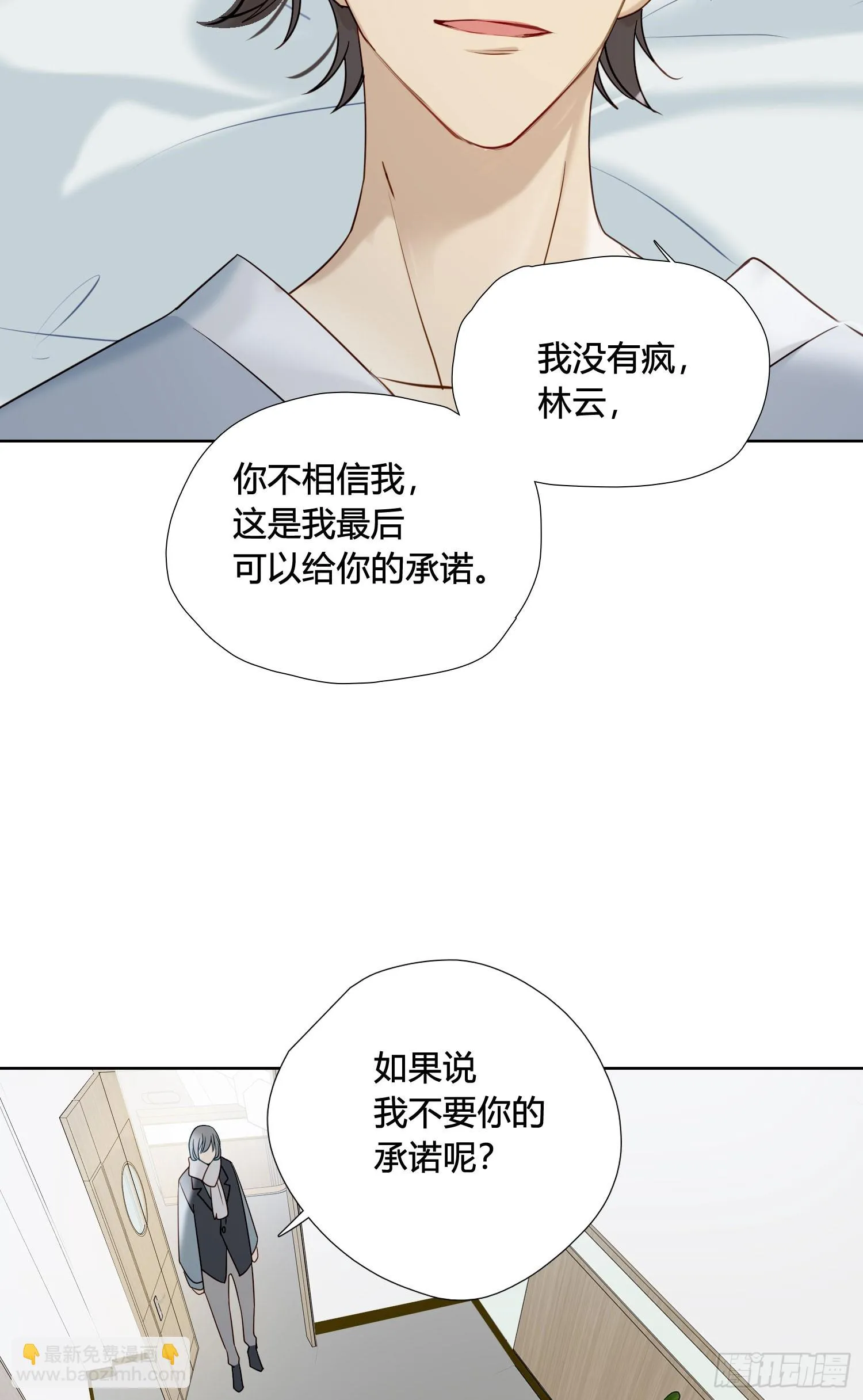 第97话 辛苦了 第11页