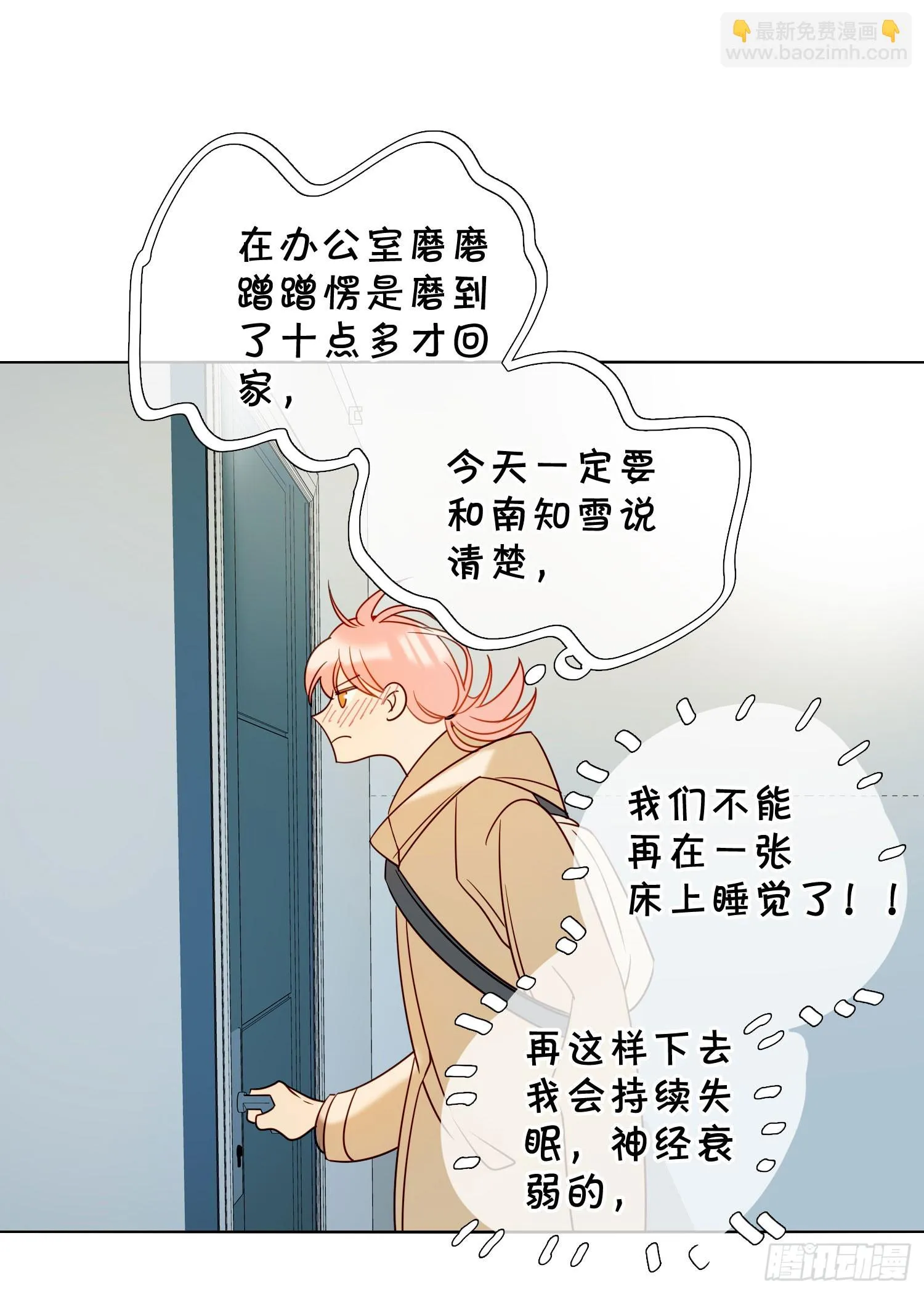 第97话 辛苦了 第25页