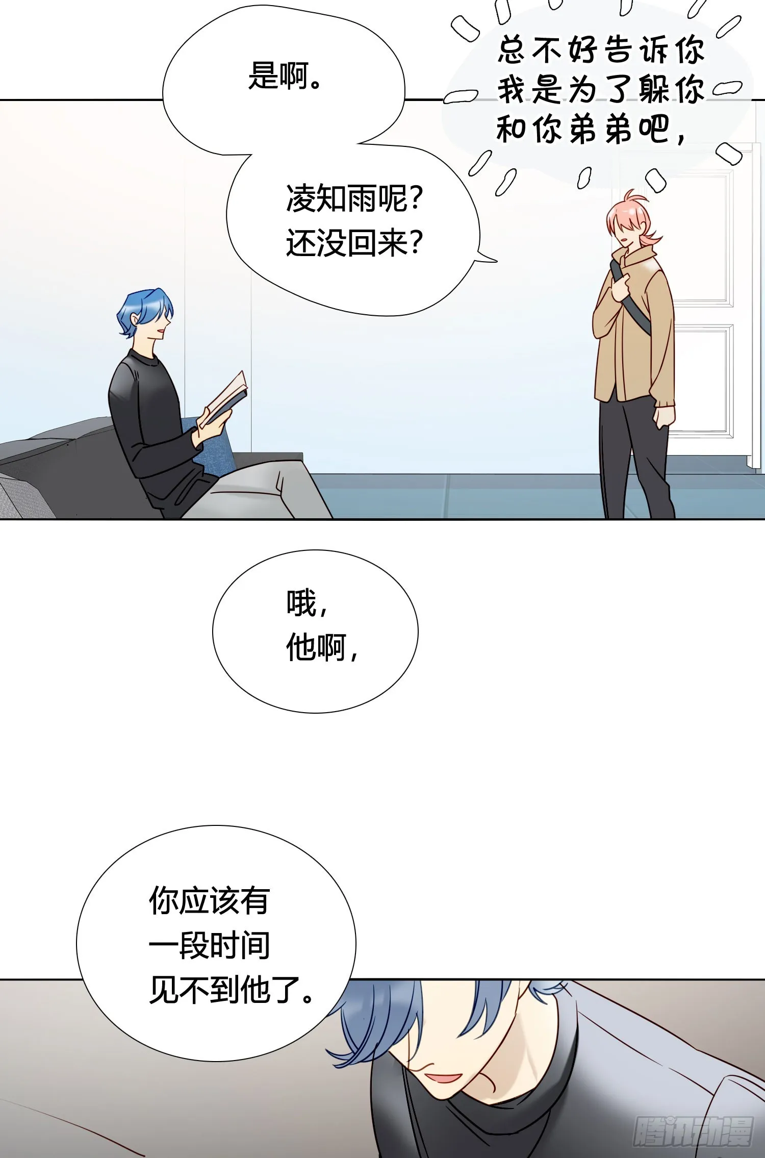 第97话 辛苦了 第30页