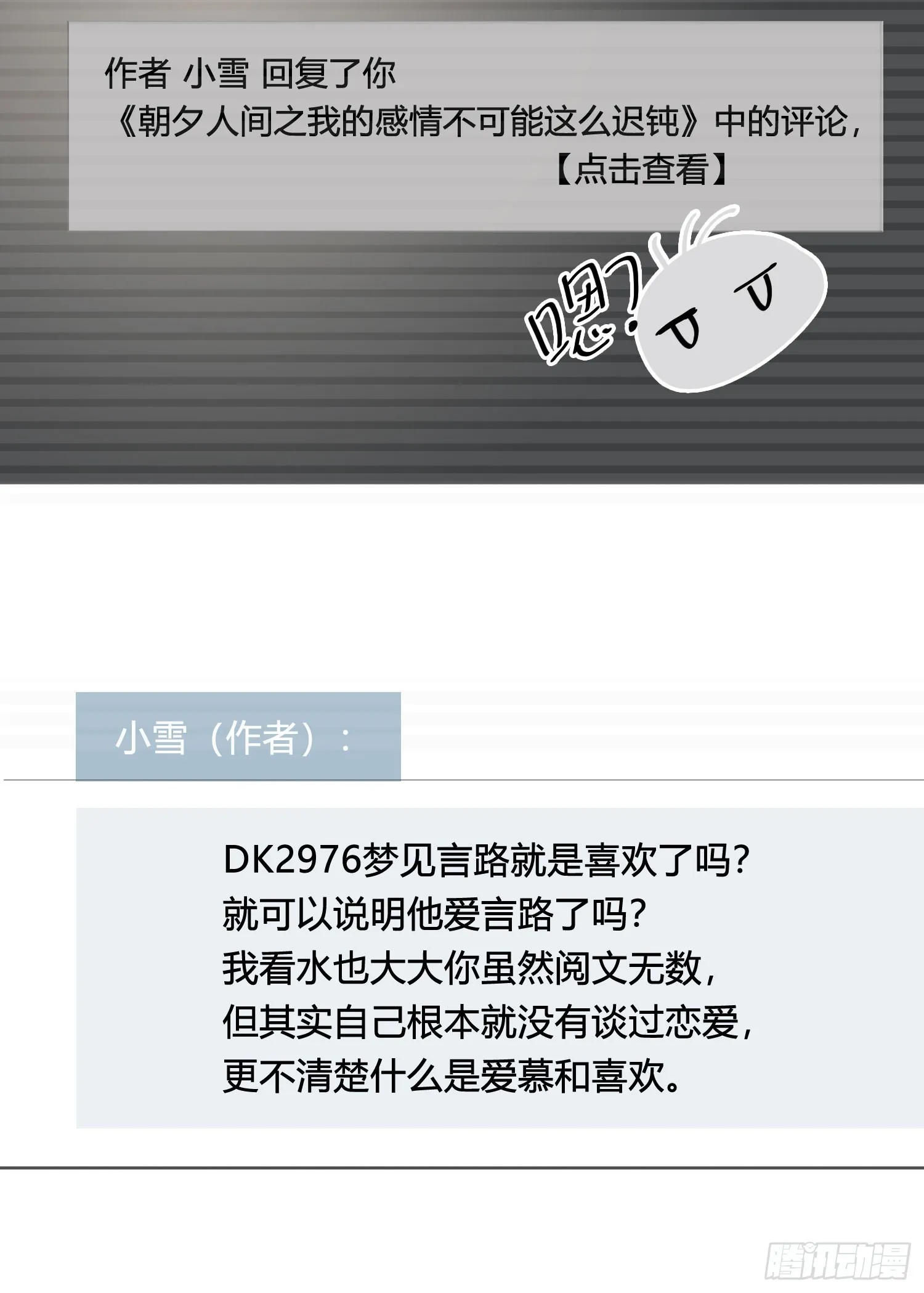 第97话 辛苦了 第38页
