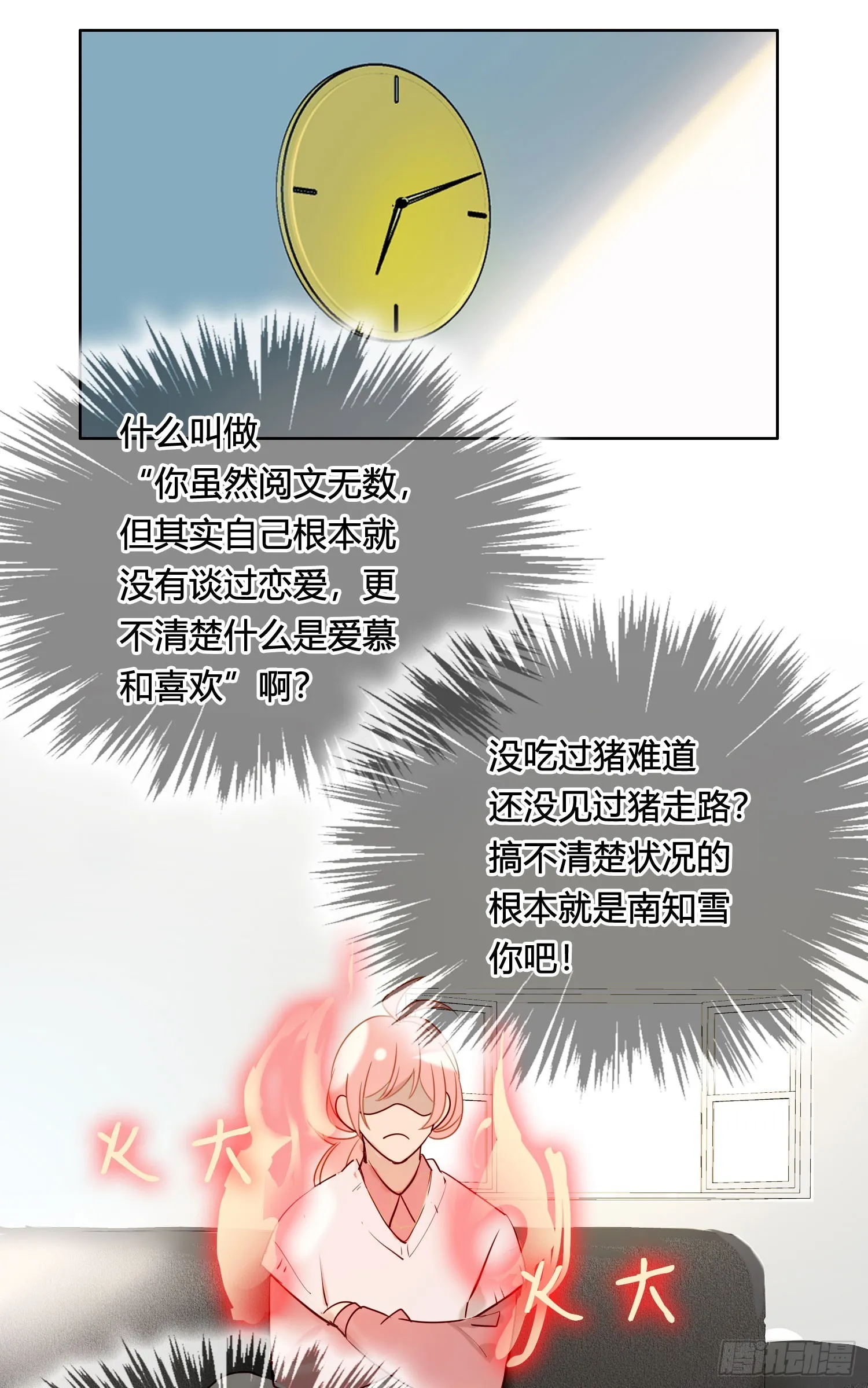 第97话 辛苦了 第40页