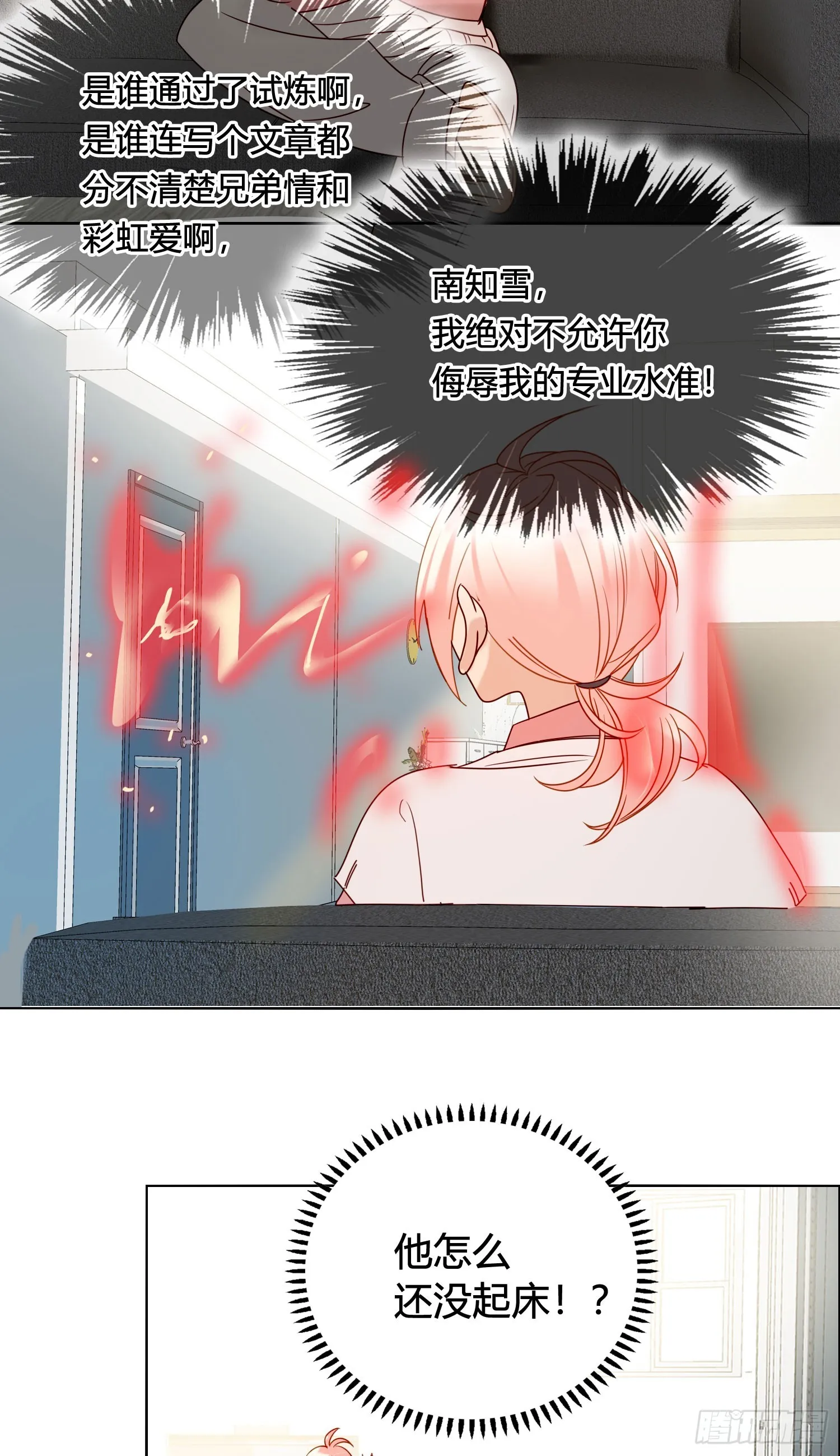 第97话 辛苦了 第41页