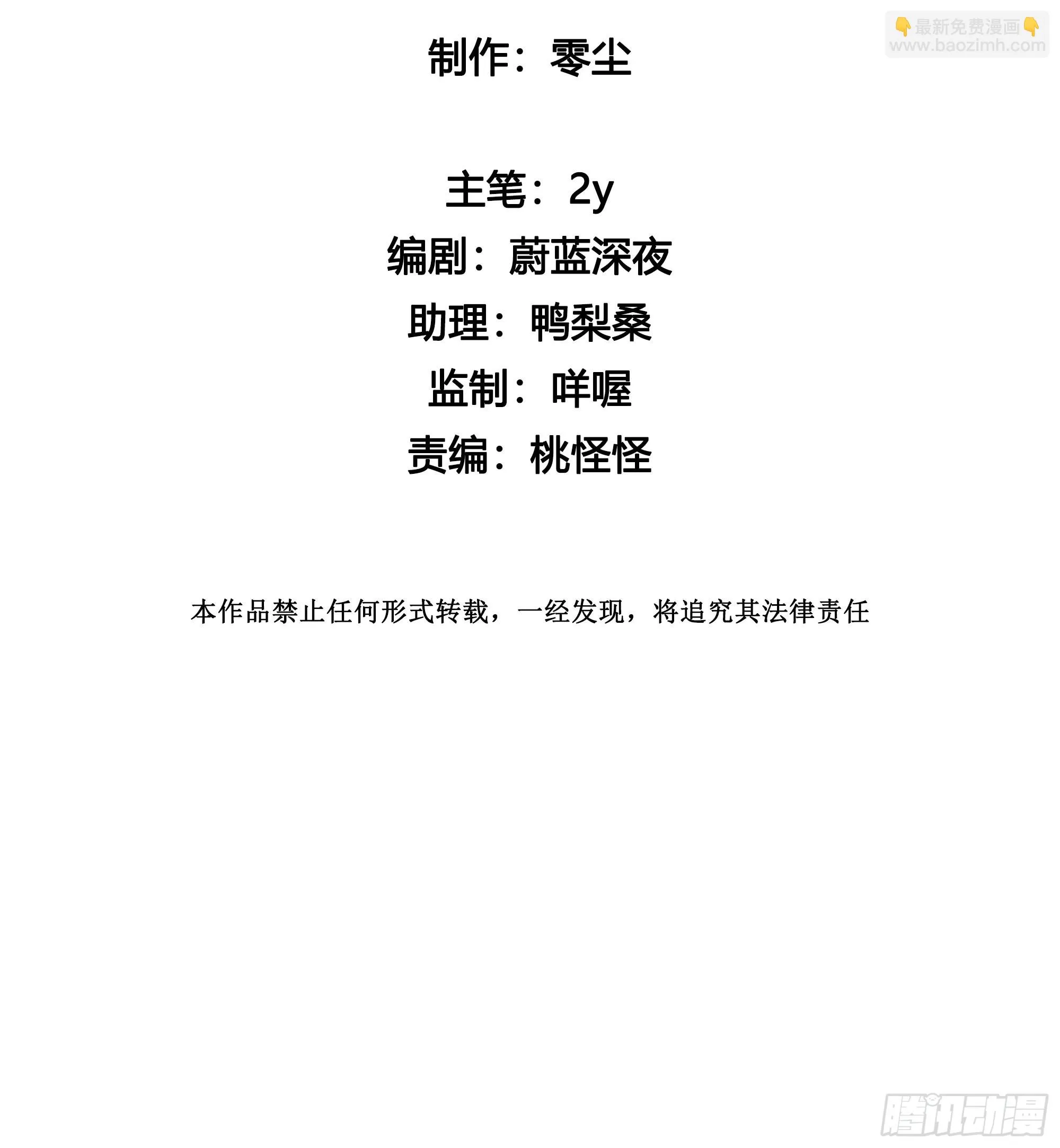 第93话 不要离开我 第6页