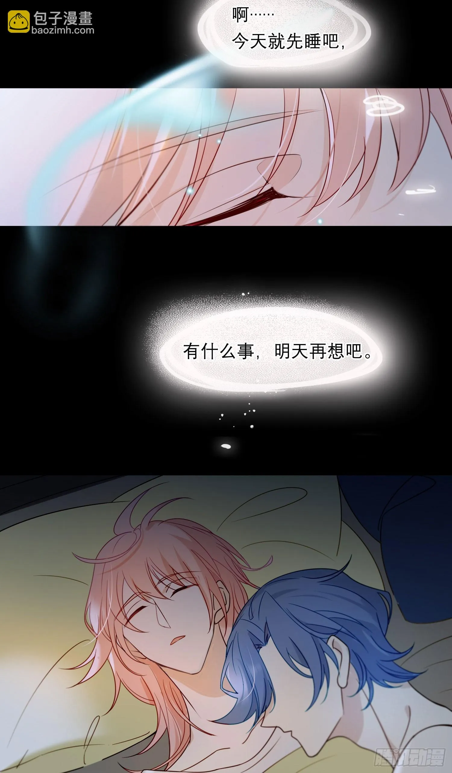 第92话 我们谈谈 第22页