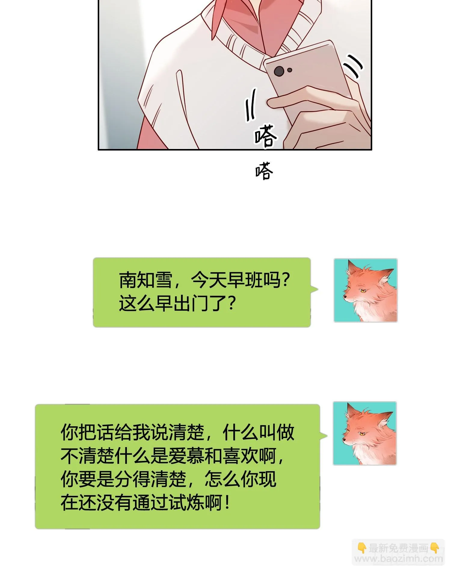 第98话 我不会 第9页