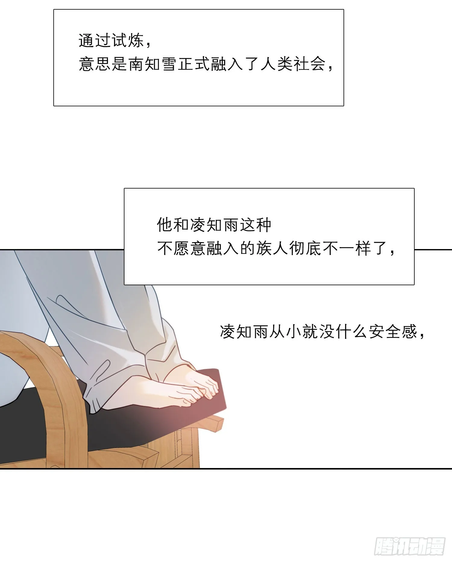 第98话 我不会 第31页