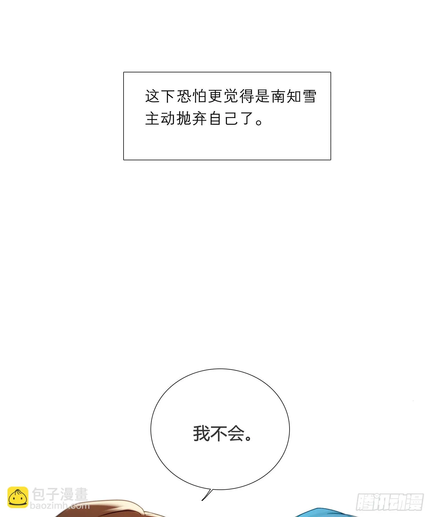 第98话 我不会 第32页