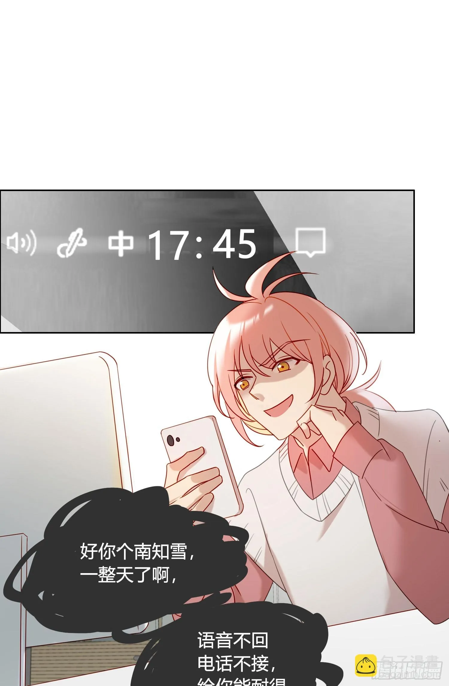 第99话 爱慕和喜欢 第9页