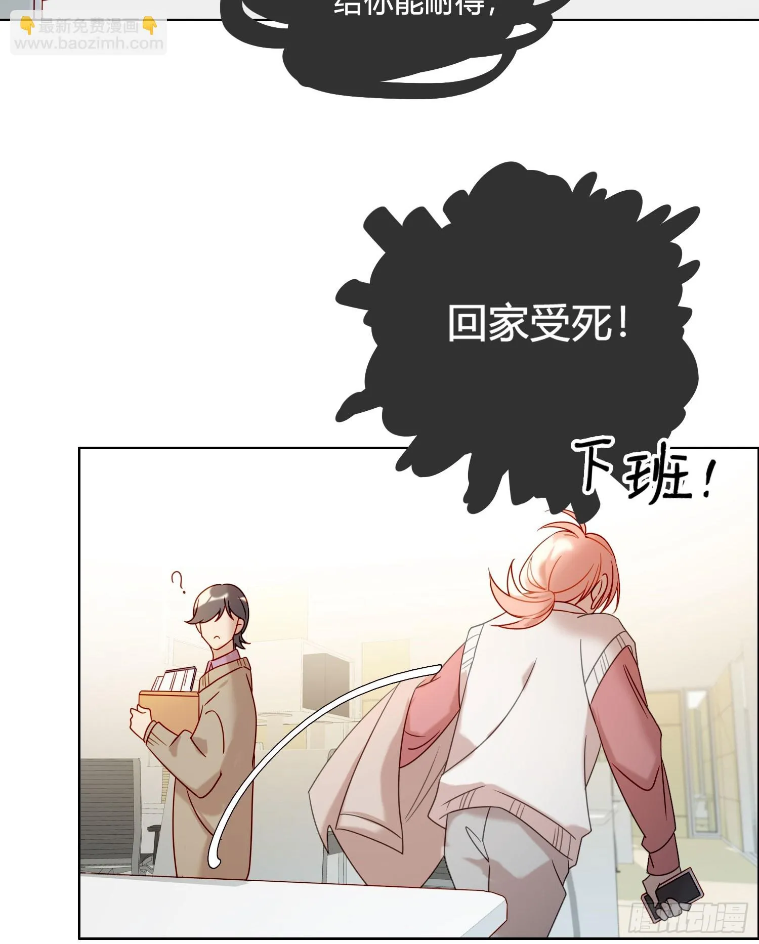 第99话 爱慕和喜欢 第10页