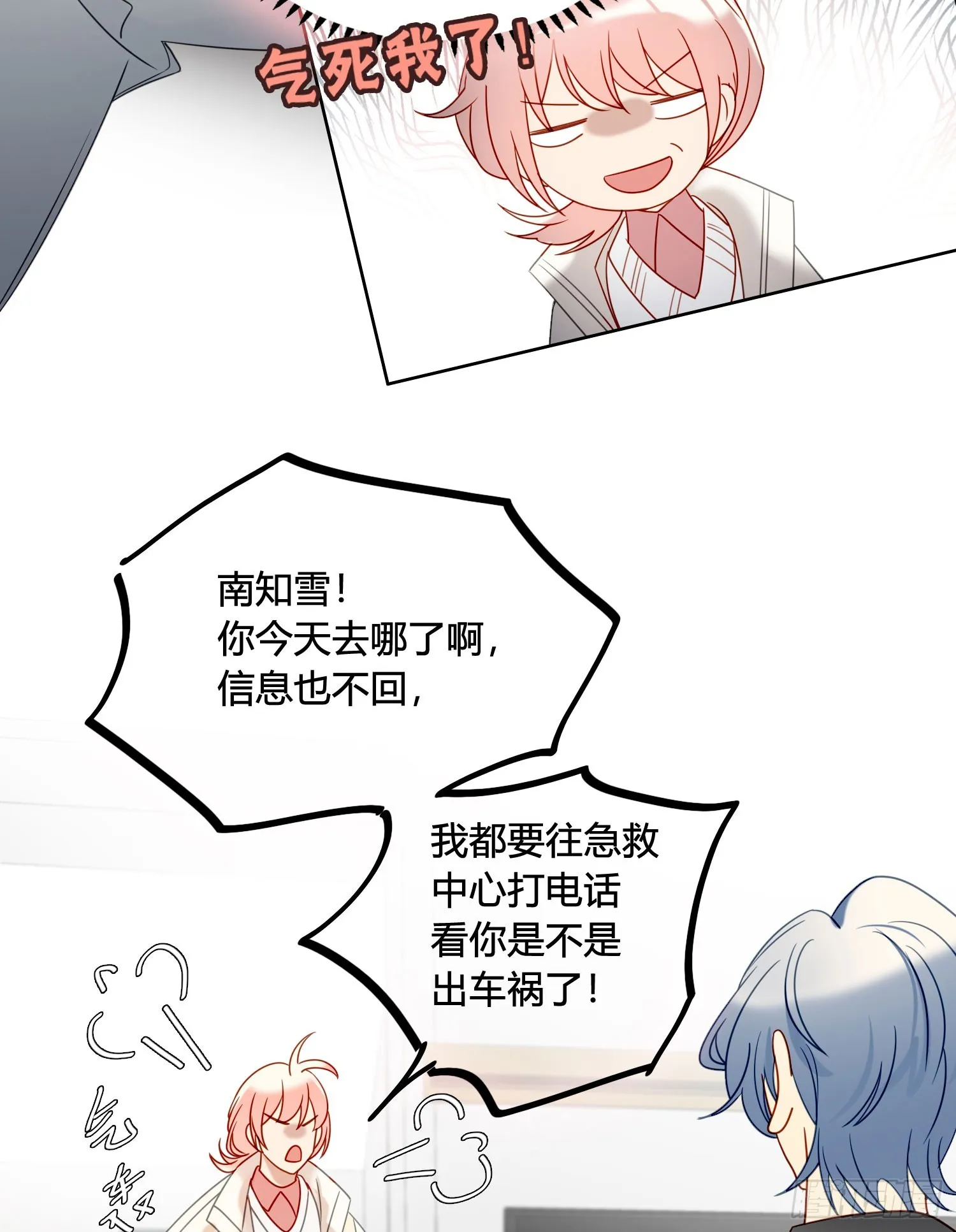 第99话 爱慕和喜欢 第13页