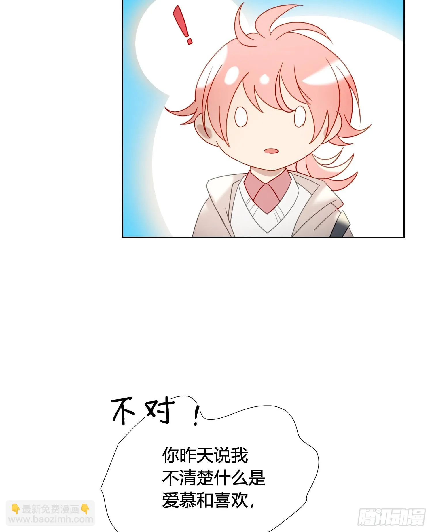 第99话 爱慕和喜欢 第17页