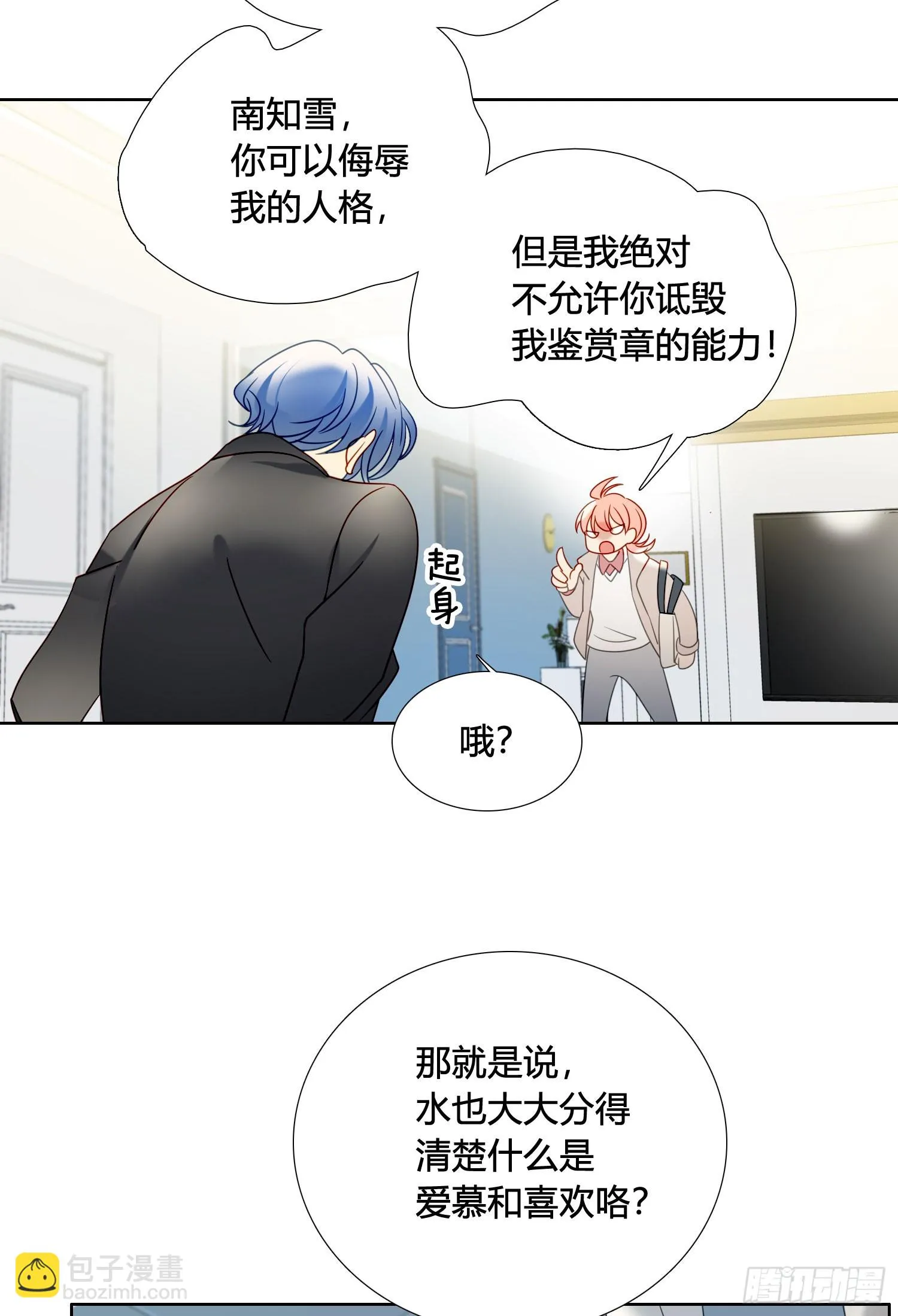 第99话 爱慕和喜欢 第18页