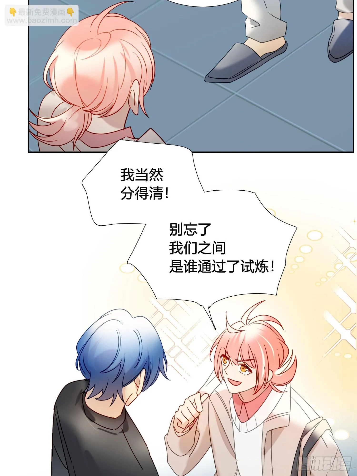 第99话 爱慕和喜欢 第19页
