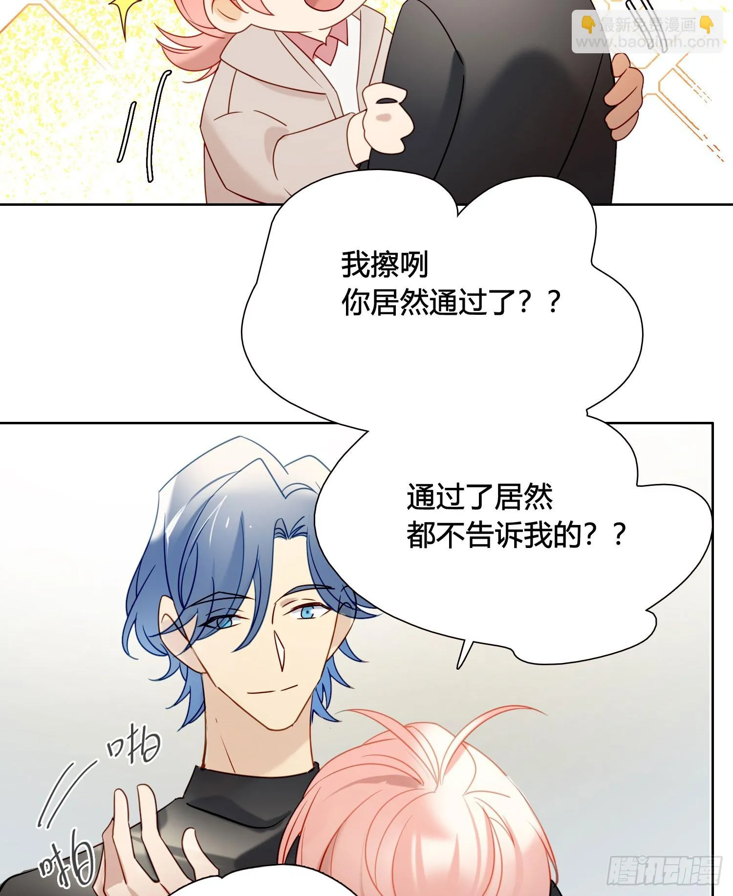 第99话 爱慕和喜欢 第24页