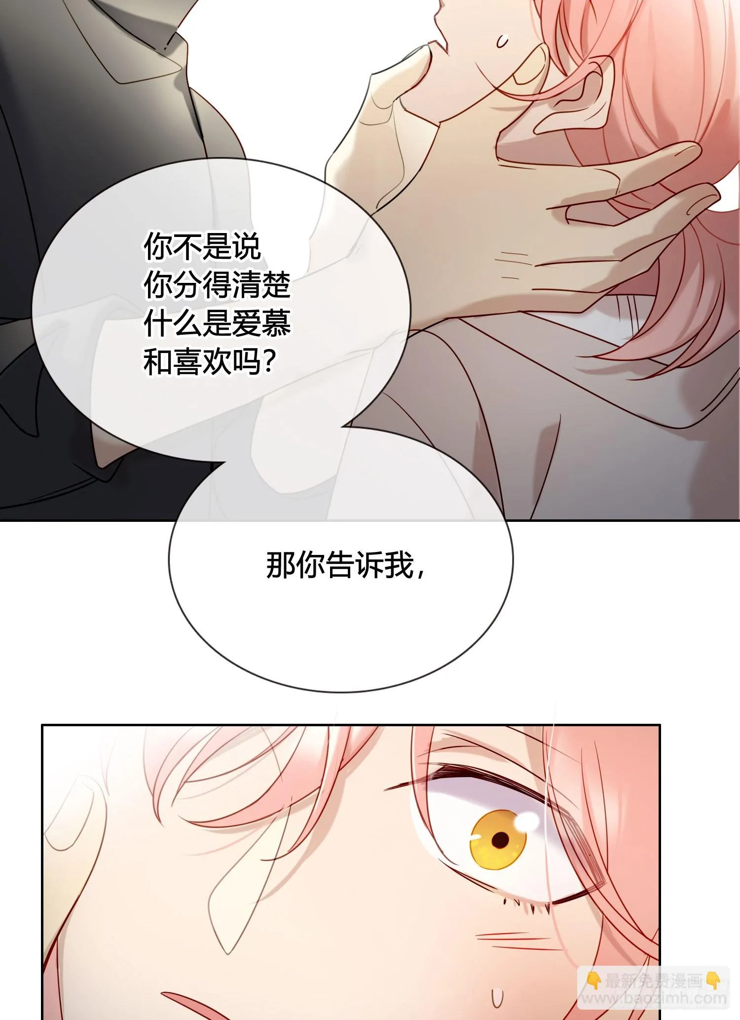 第99话 爱慕和喜欢 第27页