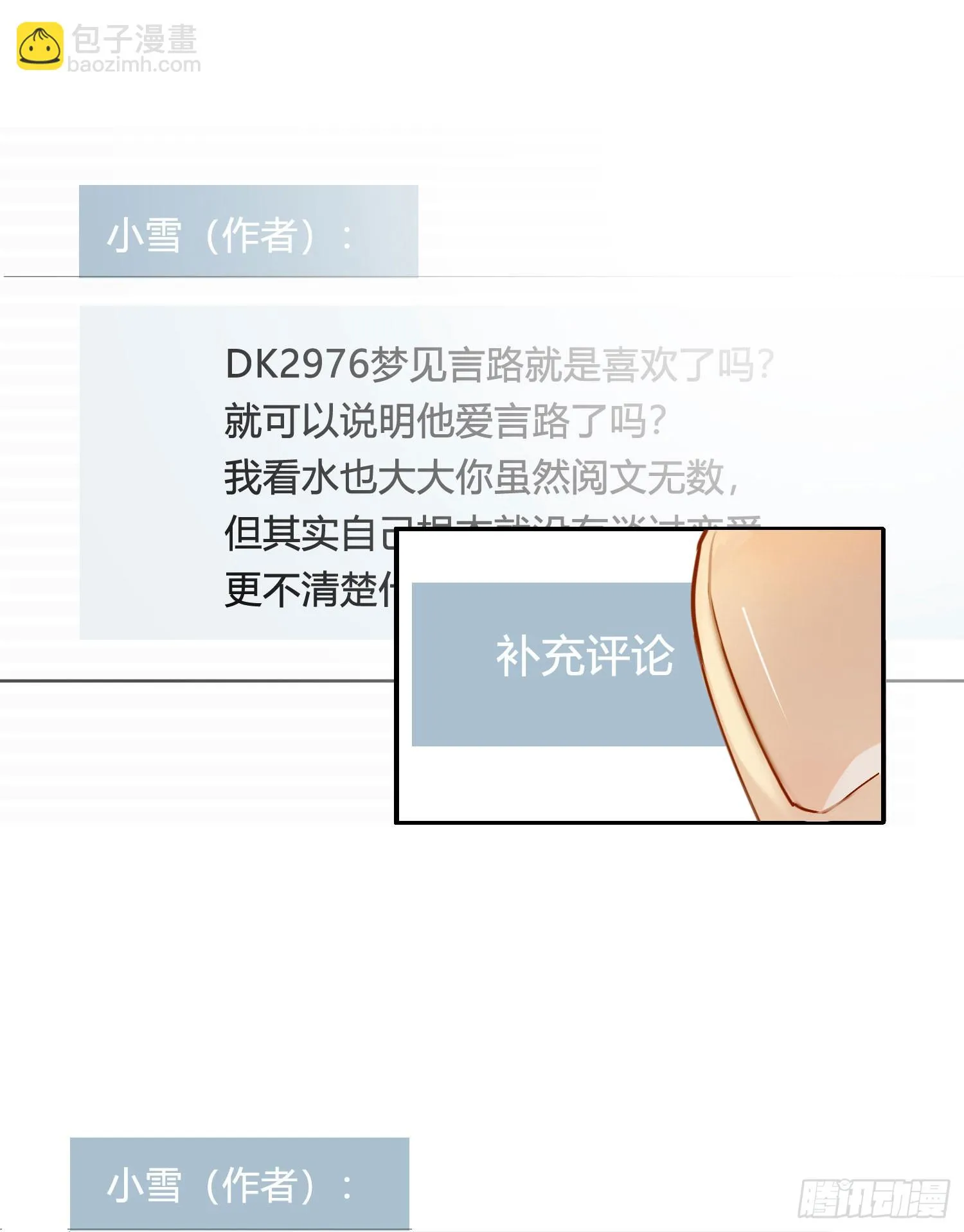 第99话 爱慕和喜欢 第37页