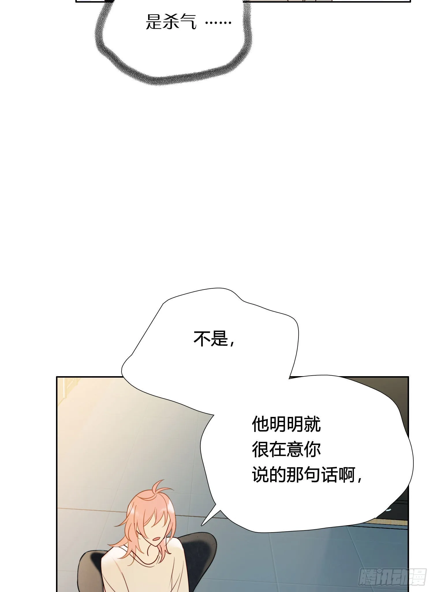 第90话 我要去找他 第24页