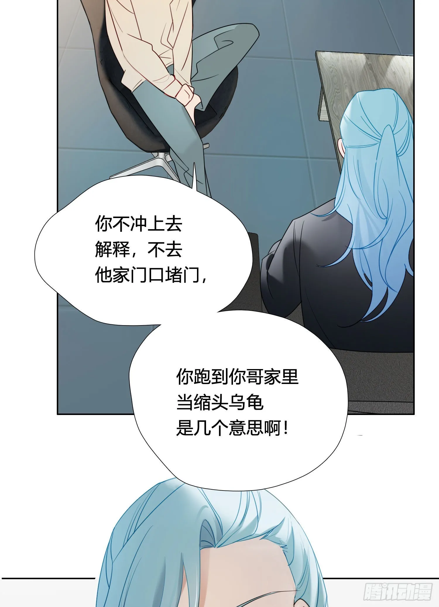 第90话 我要去找他 第25页