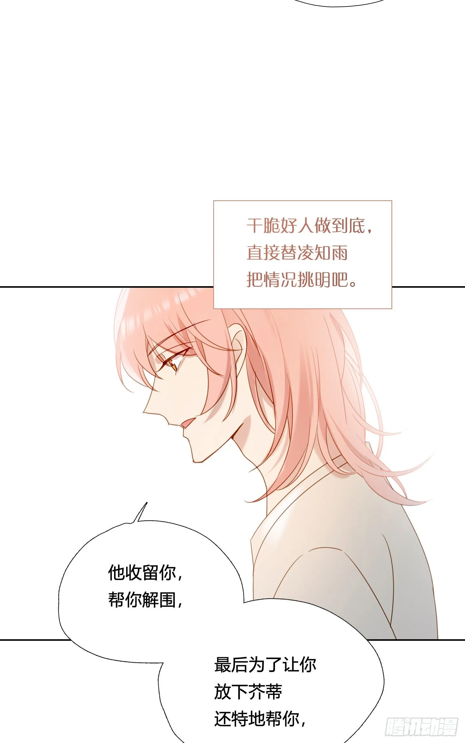 第90话 我要去找他 第33页