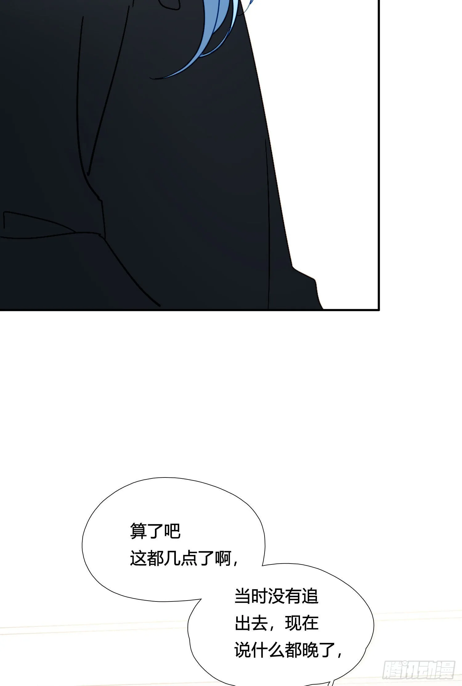 第90话 我要去找他 第39页