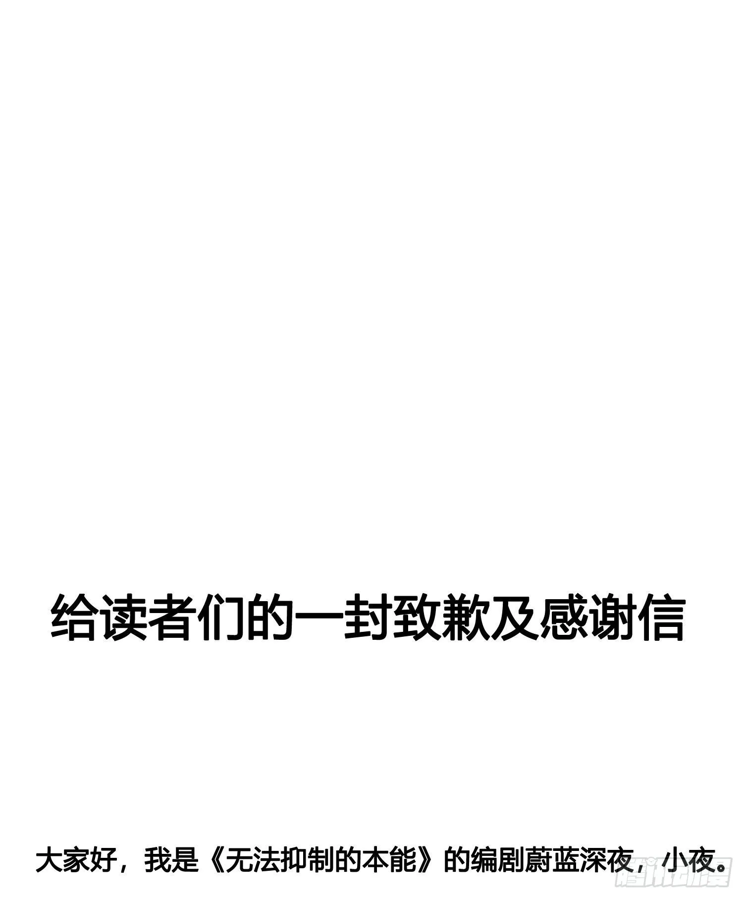 给读者们的一封致歉及感谢信 第1页