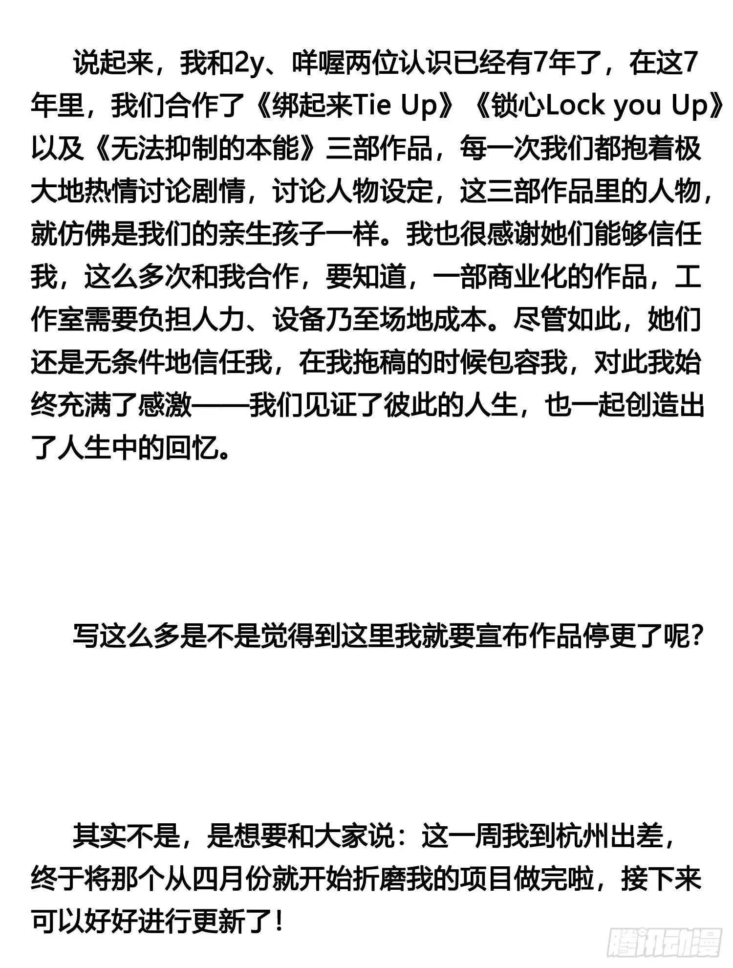 给读者们的一封致歉及感谢信 第4页