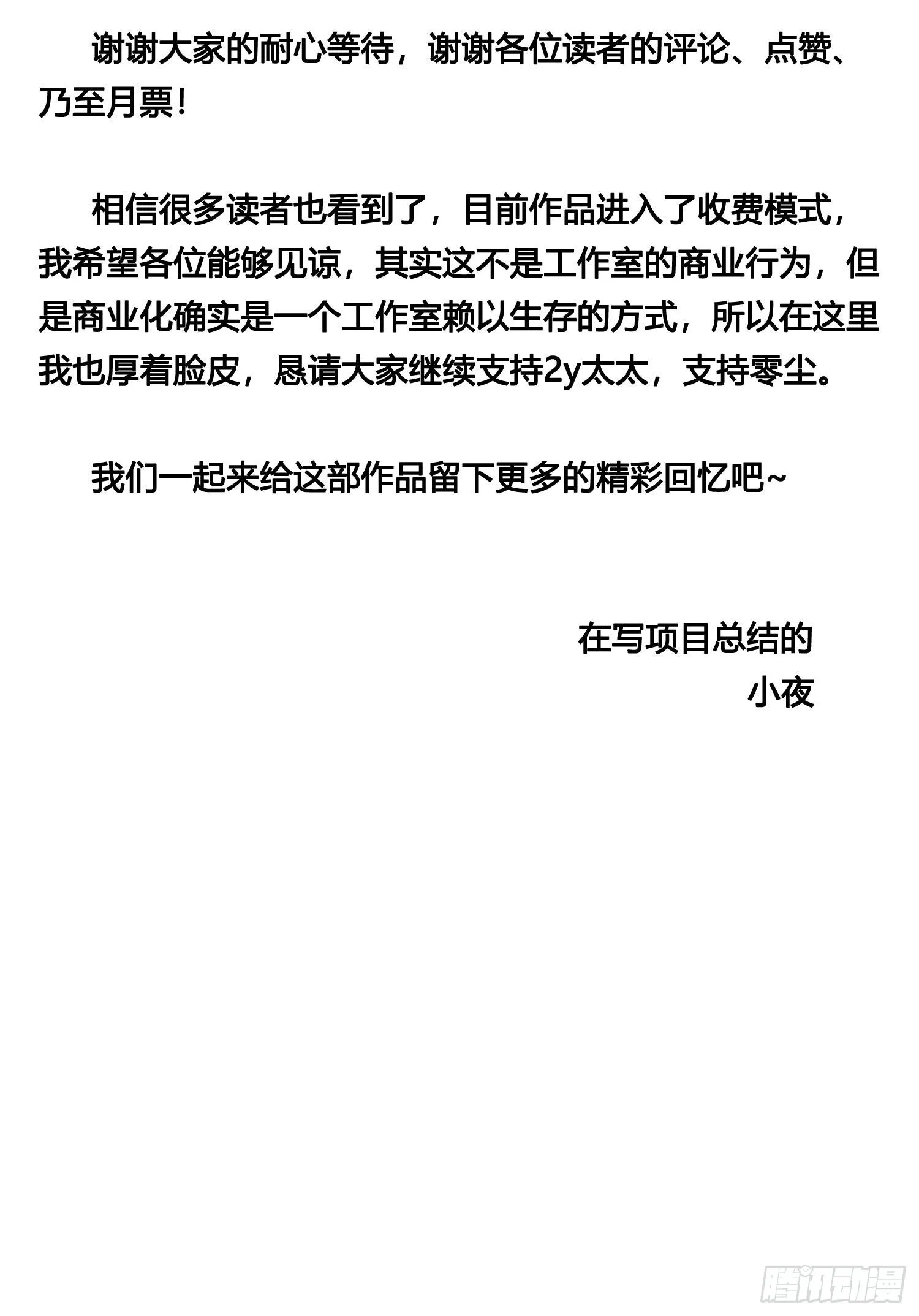 给读者们的一封致歉及感谢信 第5页