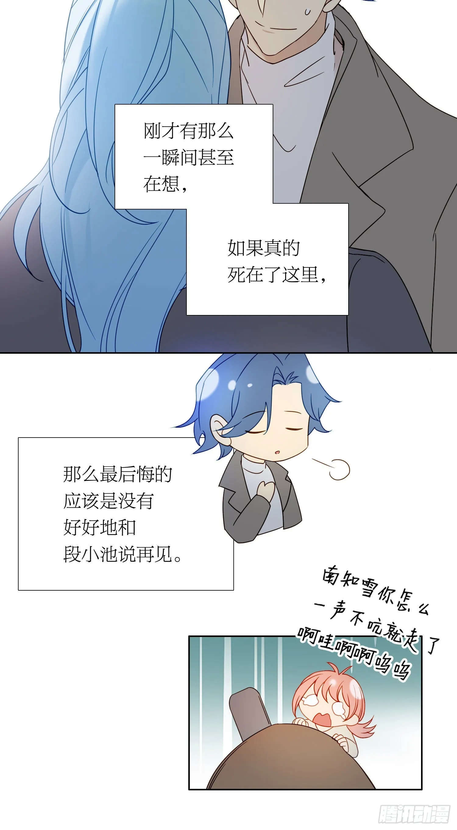 第89话 真的在乎 第32页