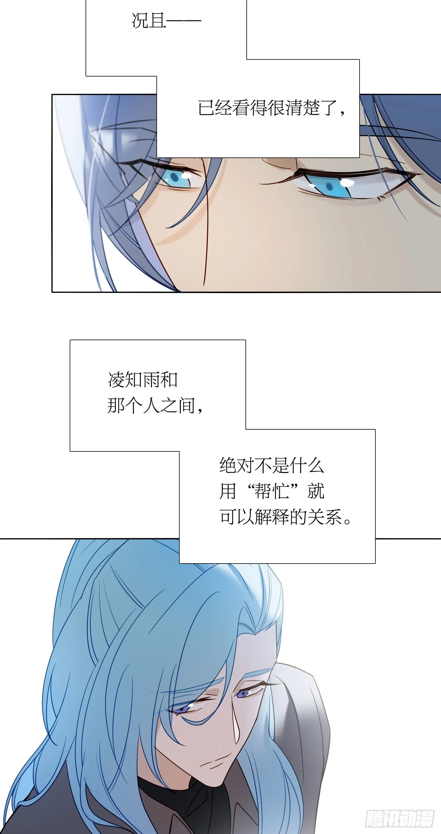 第89话 真的在乎 第36页