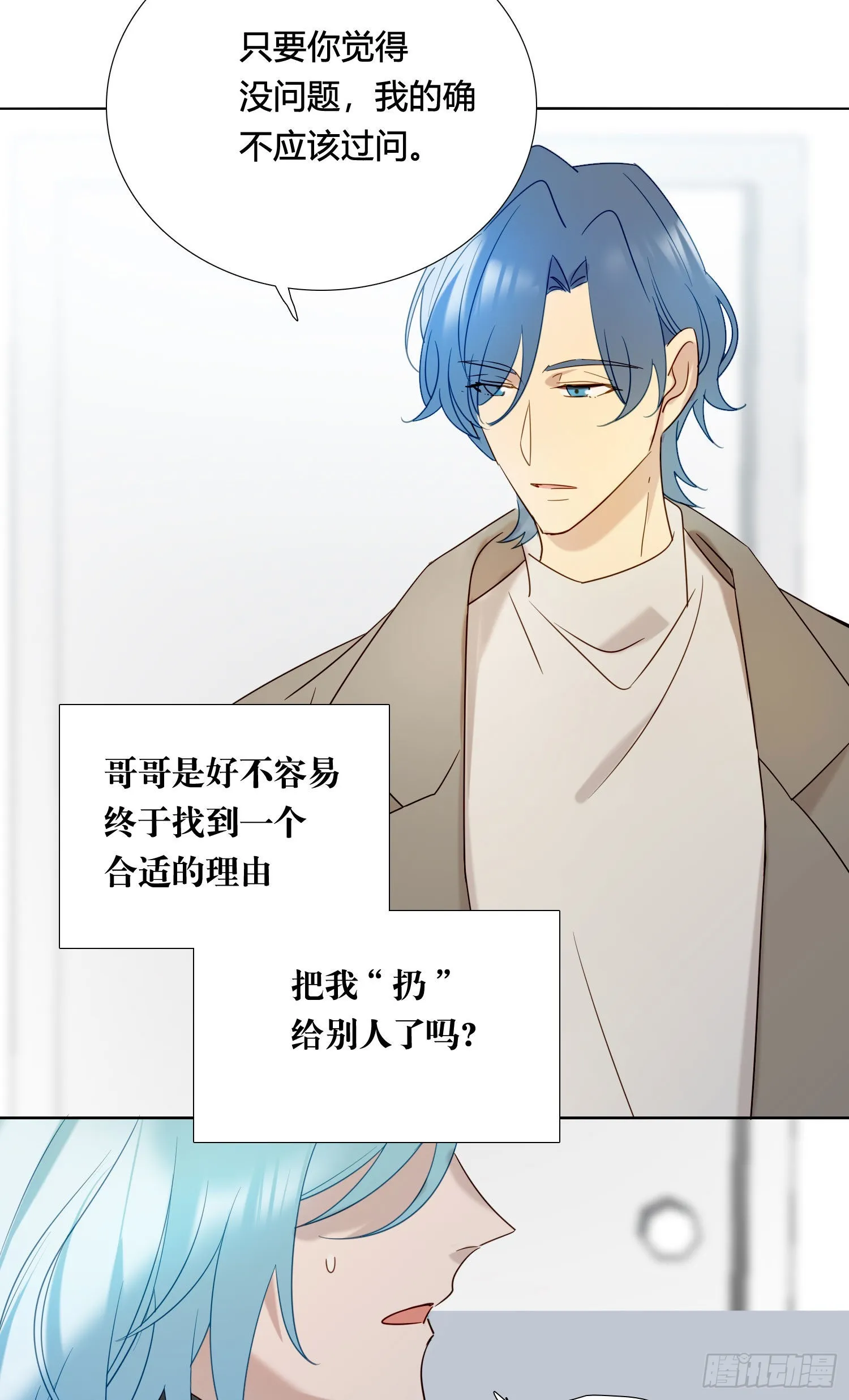 第88话 买一送一 第15页