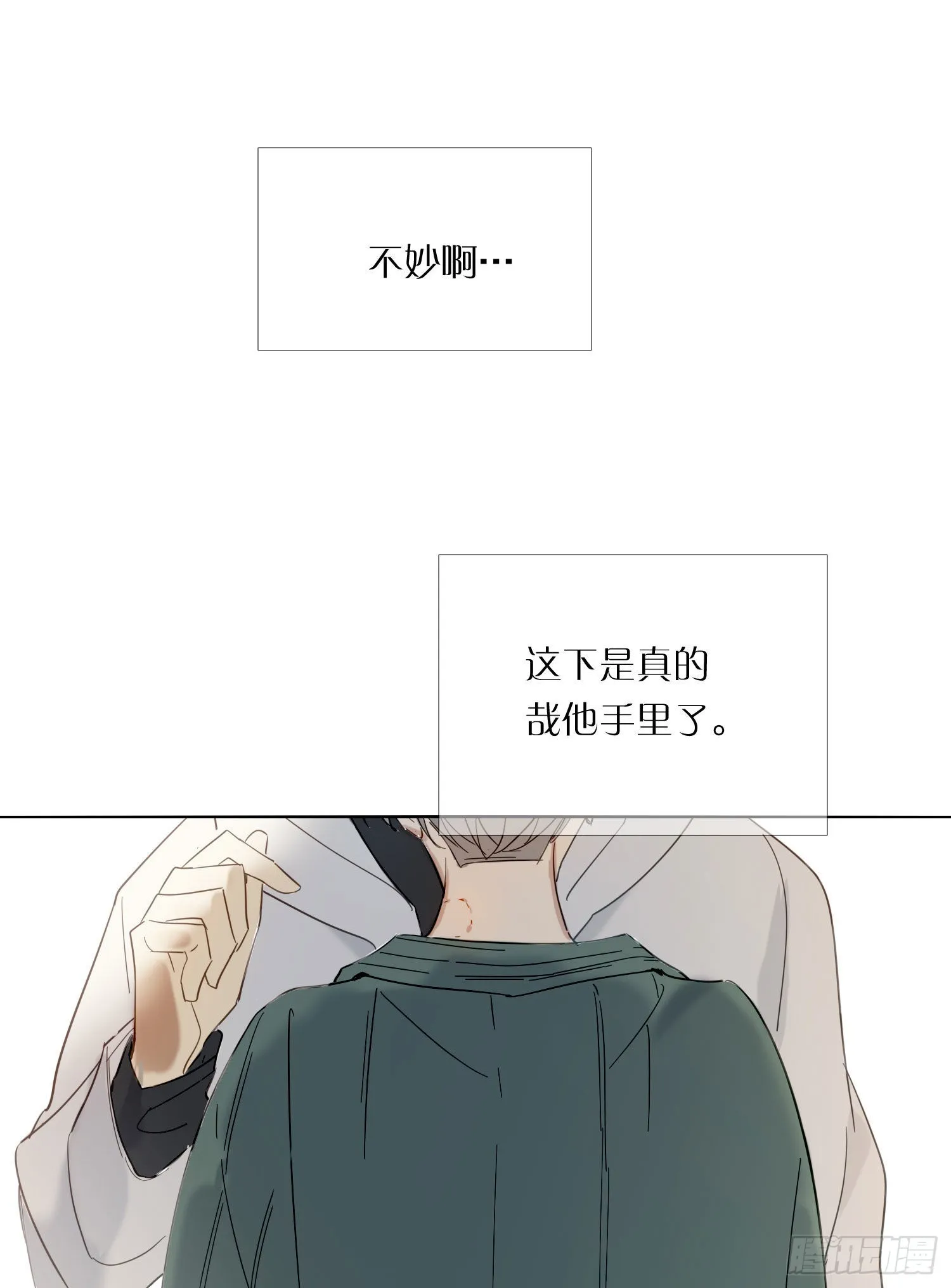 番外 登对（中）——追击 第4页