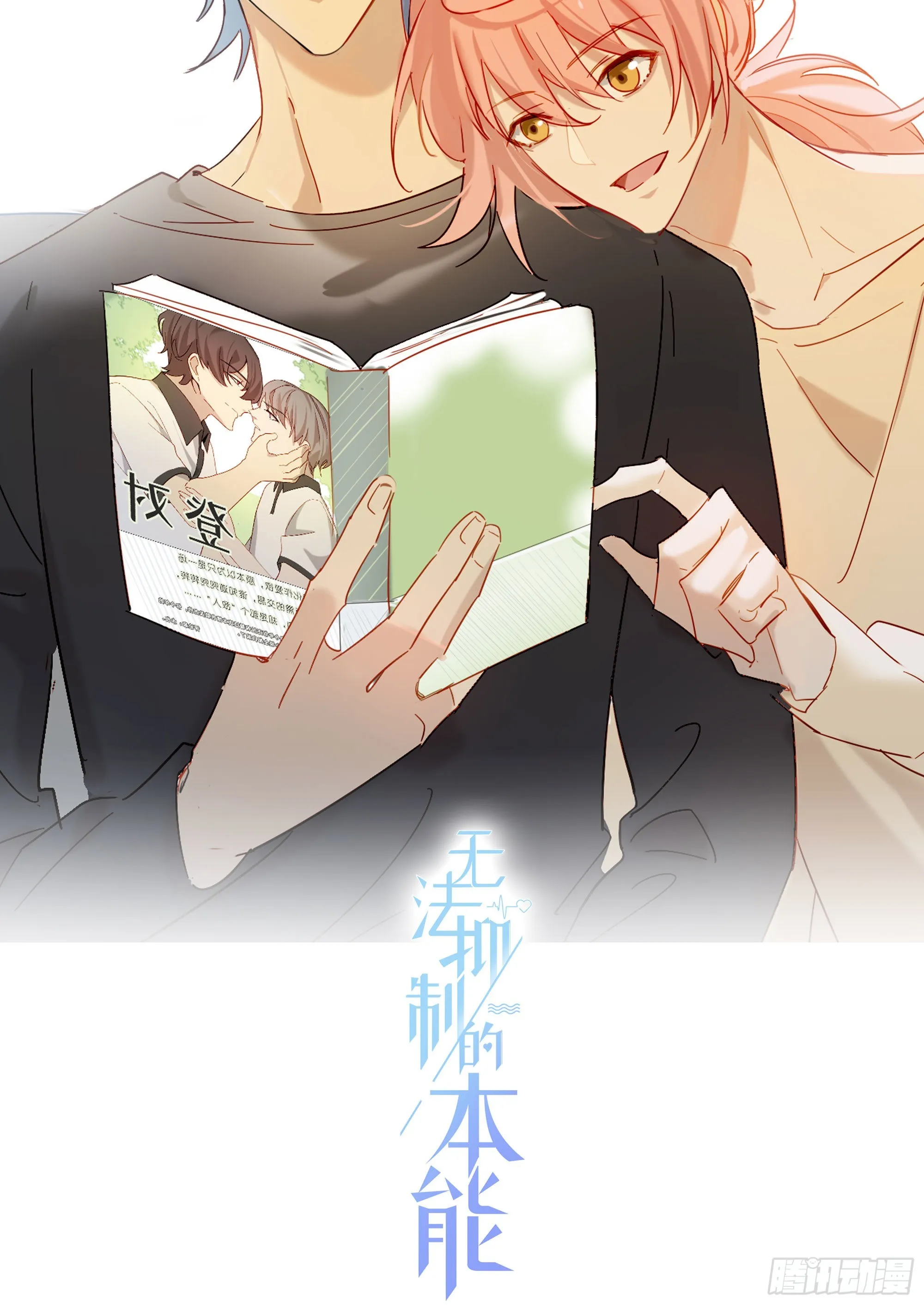 番外 登对（中）——追击 第8页