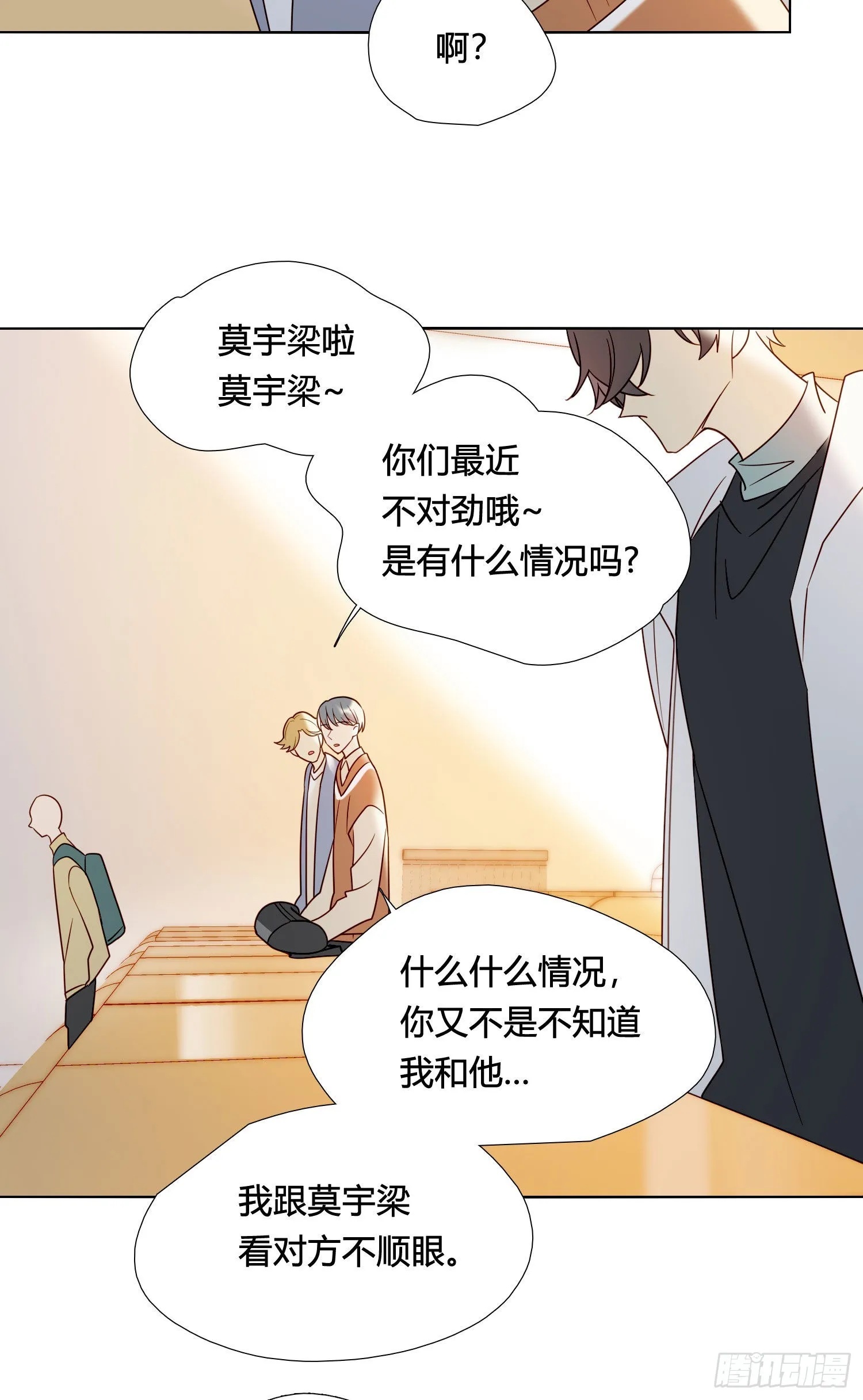 番外 登对（中）——追击 第18页