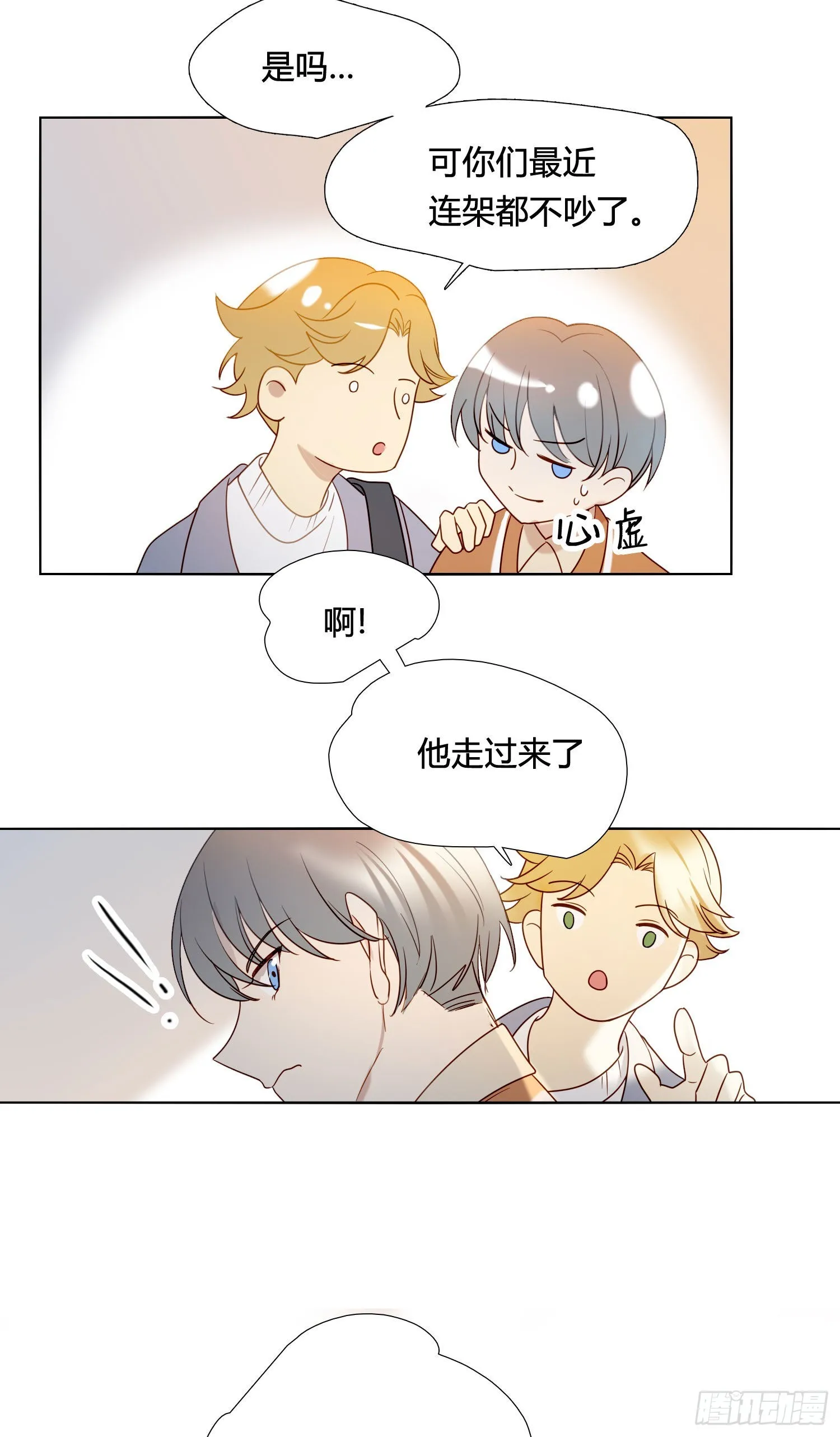 番外 登对（中）——追击 第19页