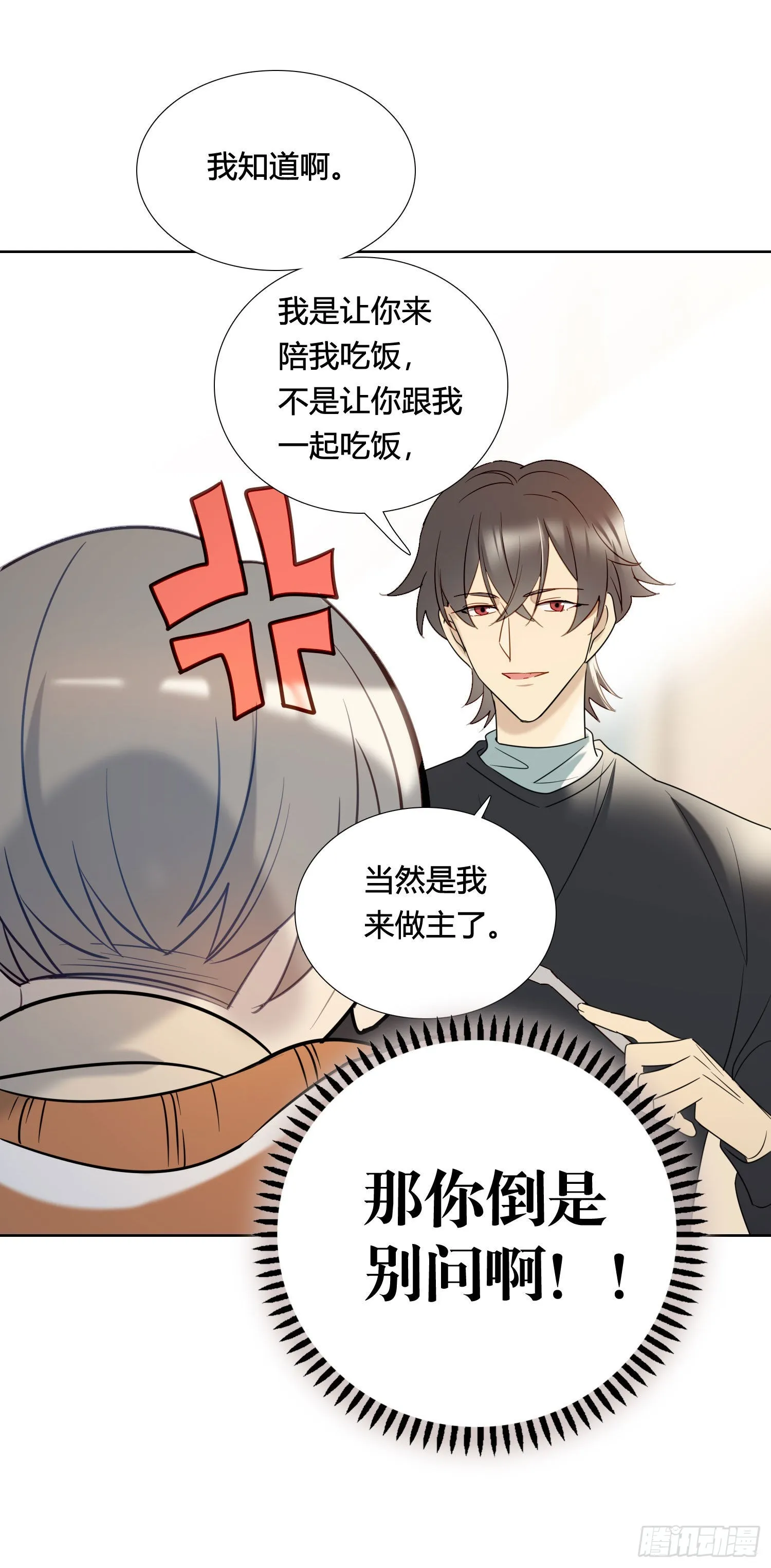 番外 登对（中）——追击 第32页