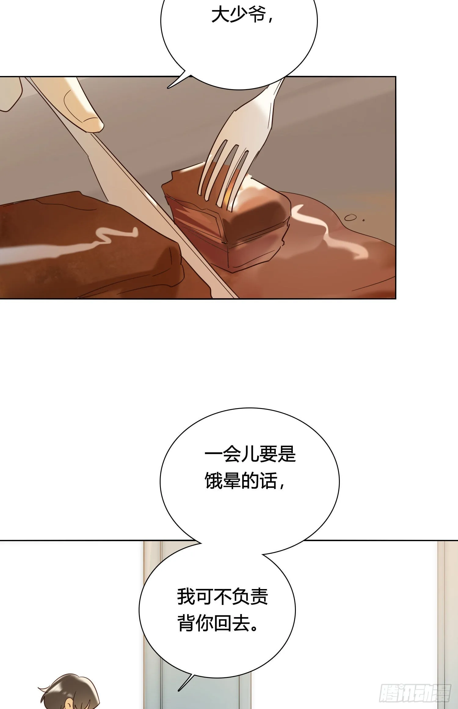 番外 登对（中）——追击 第34页